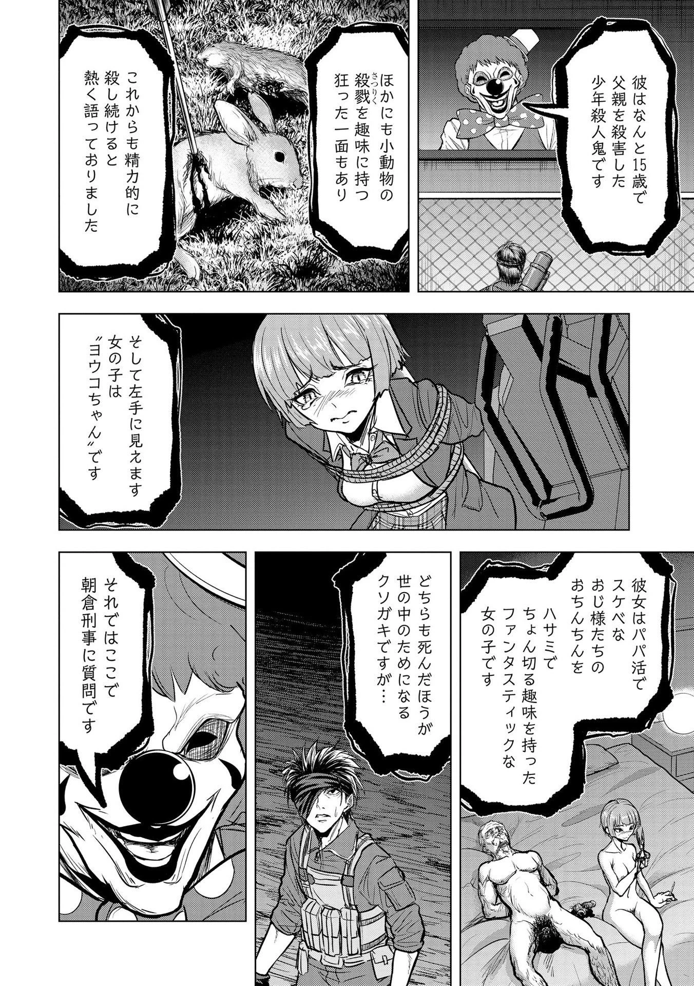 殺人ピエロの質問 第11話 - 14