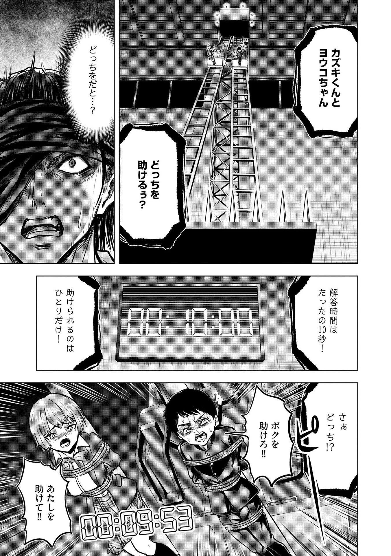 殺人ピエロの質問 第11話 - 15