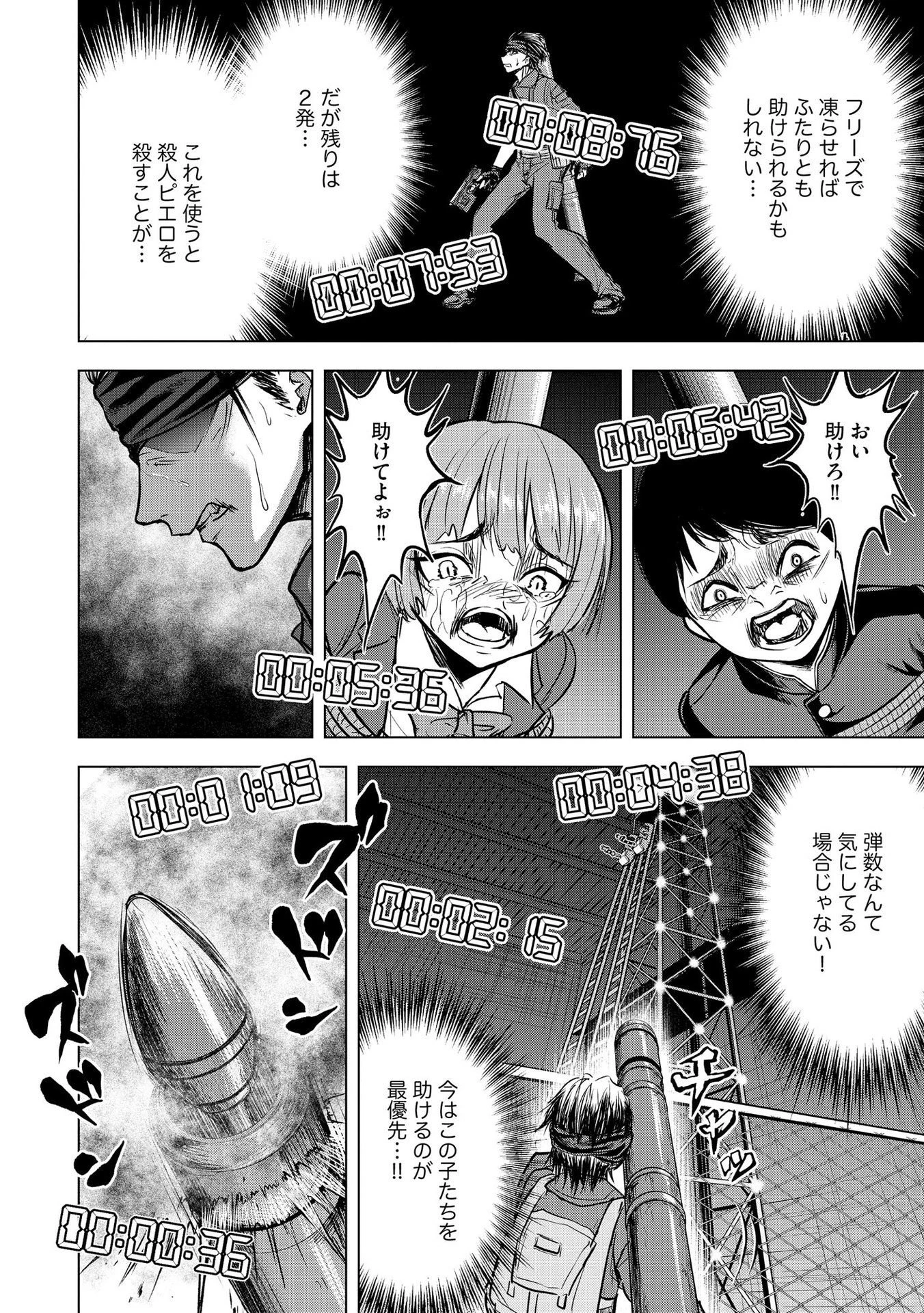 殺人ピエロの質問 第11話 - 16