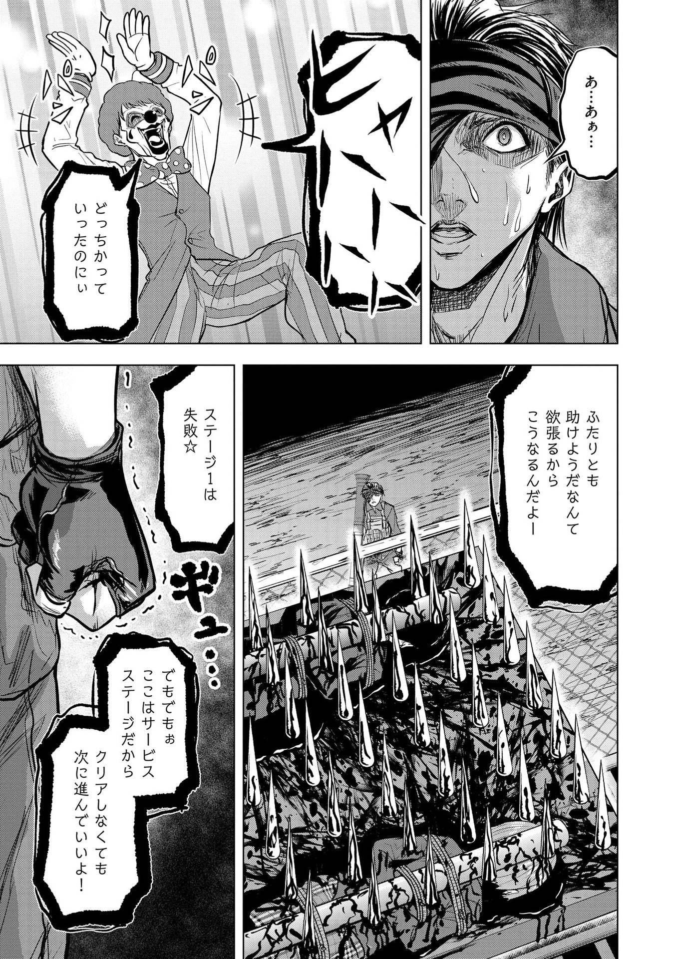 殺人ピエロの質問 第11話 - 19