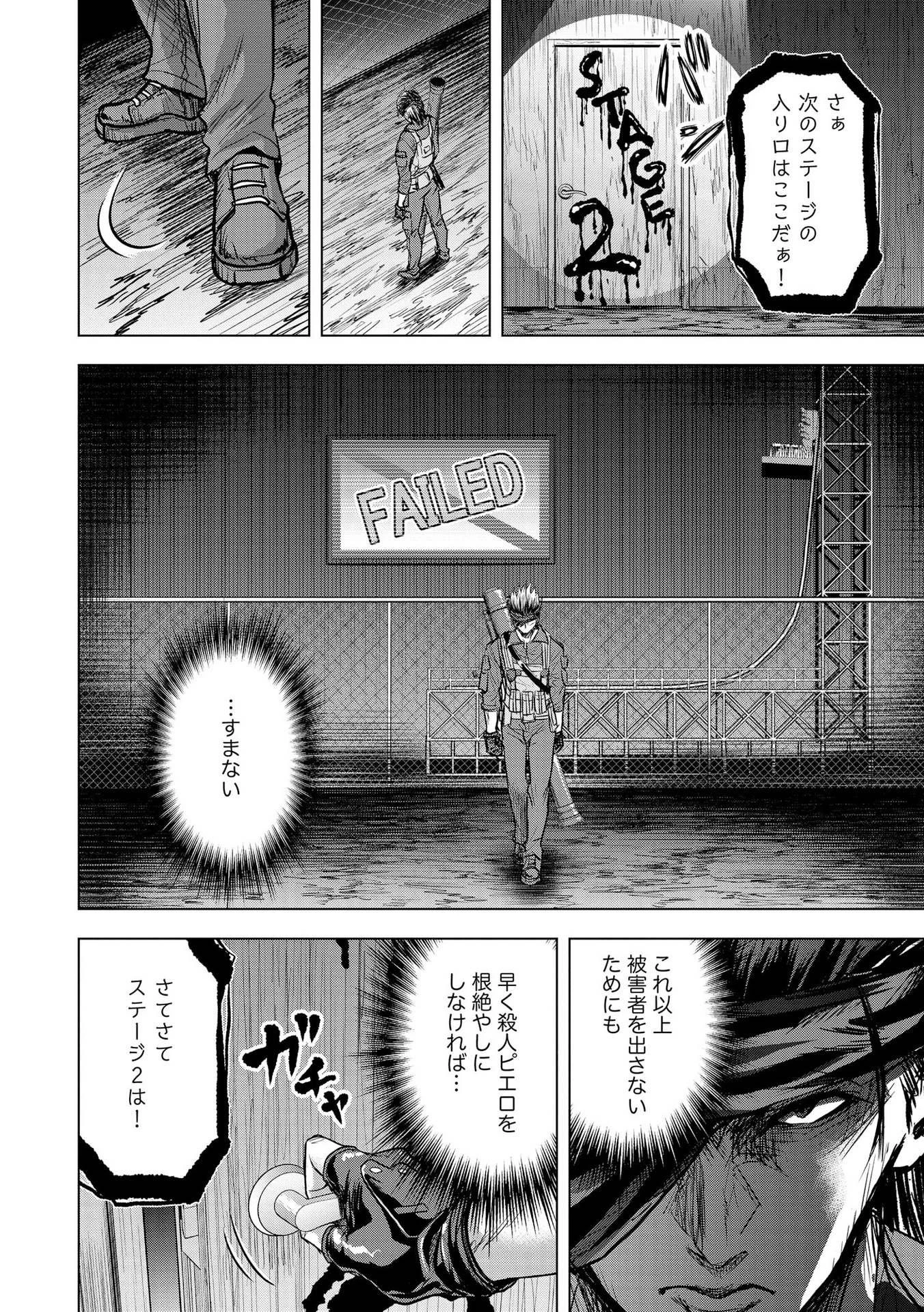 殺人ピエロの質問 第11話 - 20