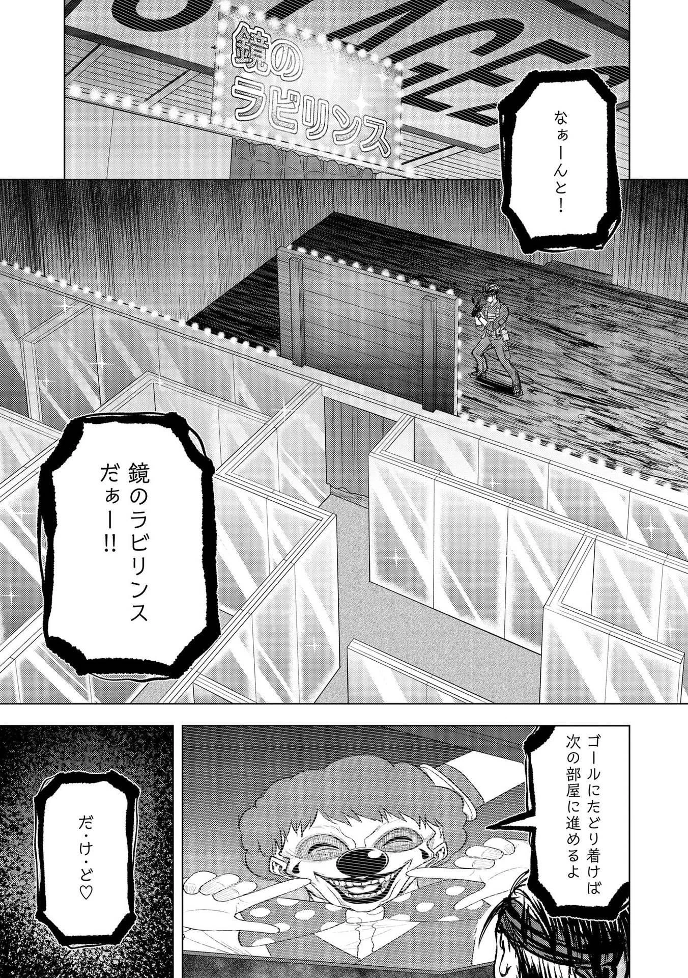 殺人ピエロの質問 第11話 - 21