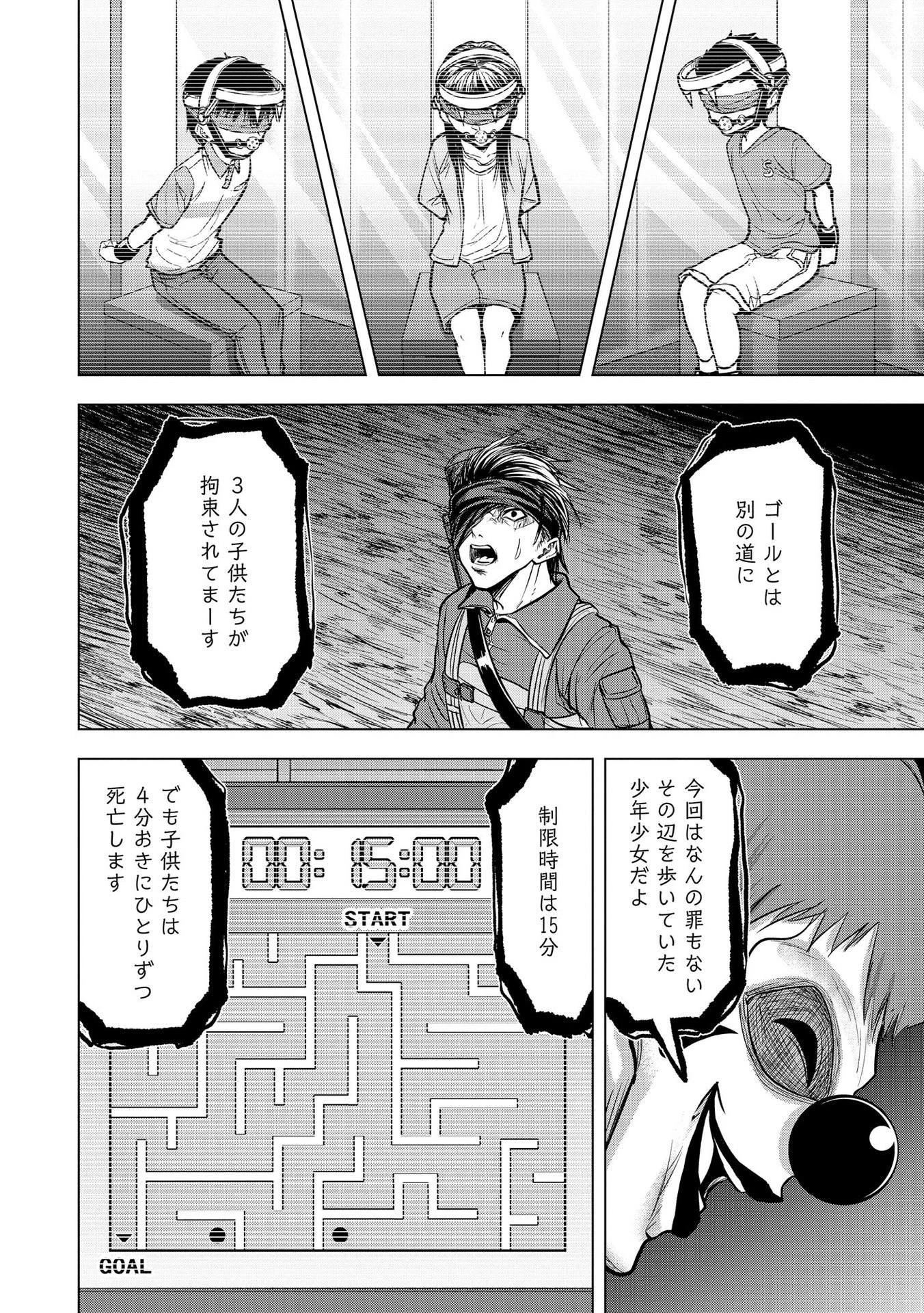 殺人ピエロの質問 第11話 - 22