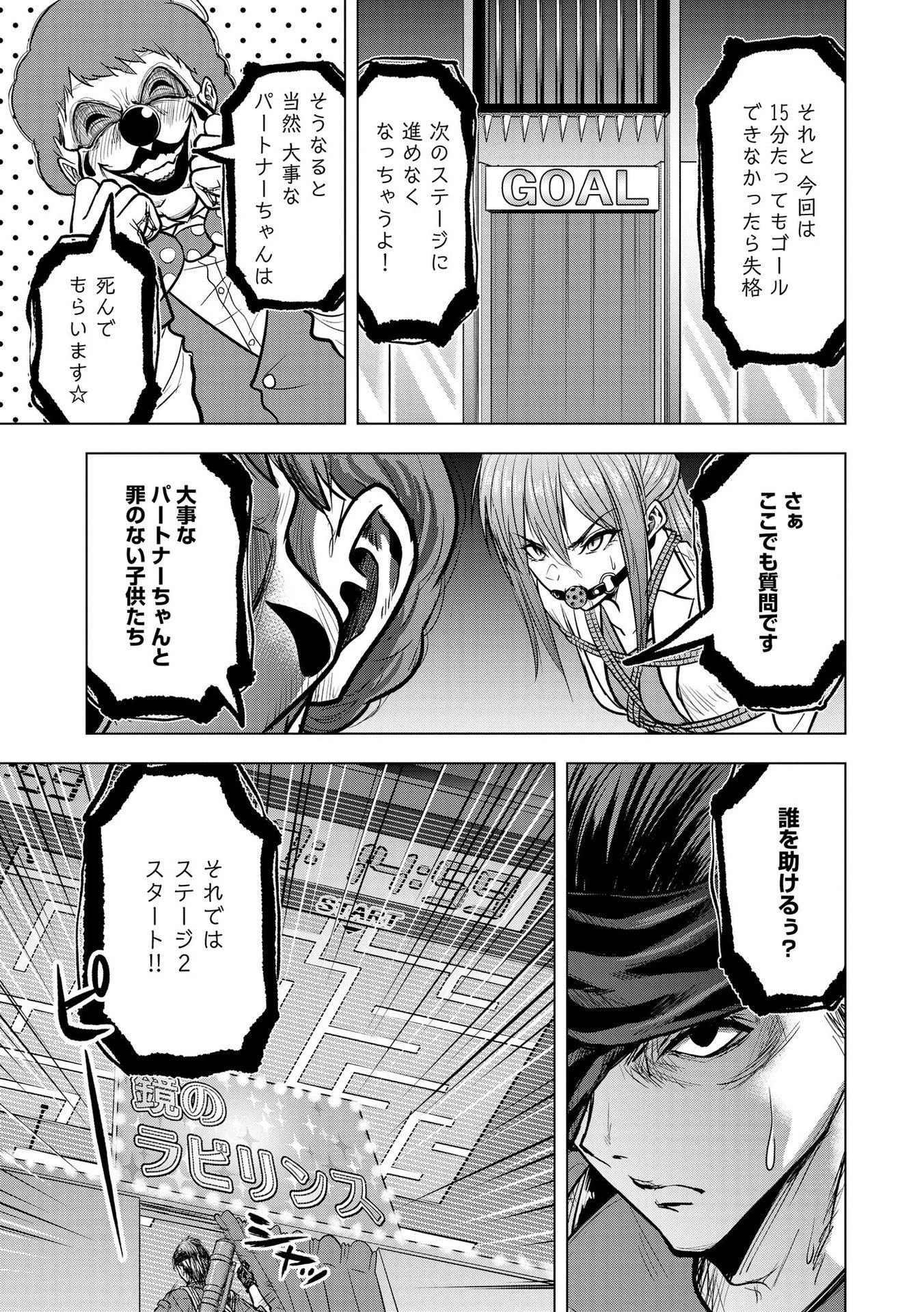 殺人ピエロの質問 第11話 - 23