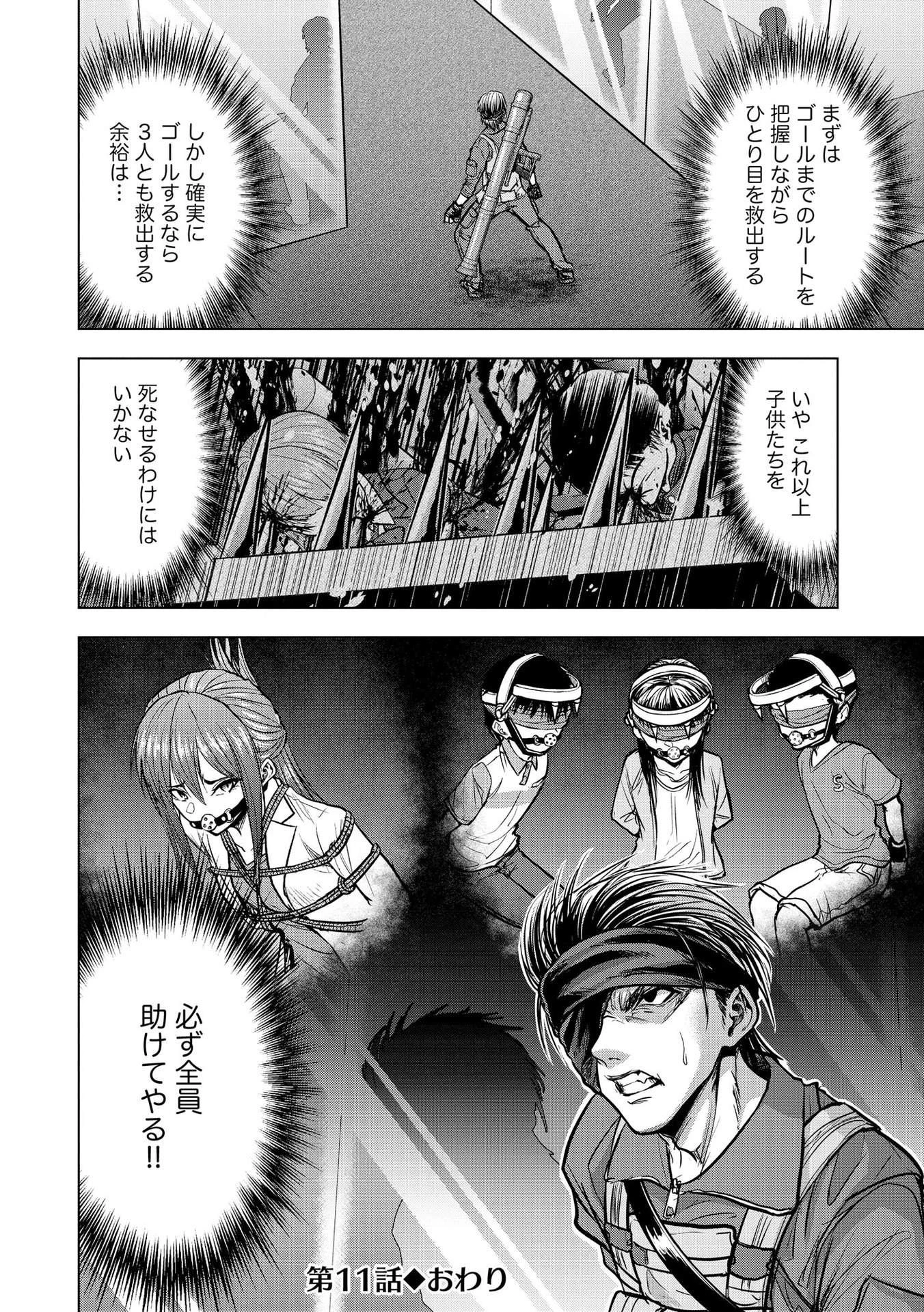 殺人ピエロの質問 第11話 - 24