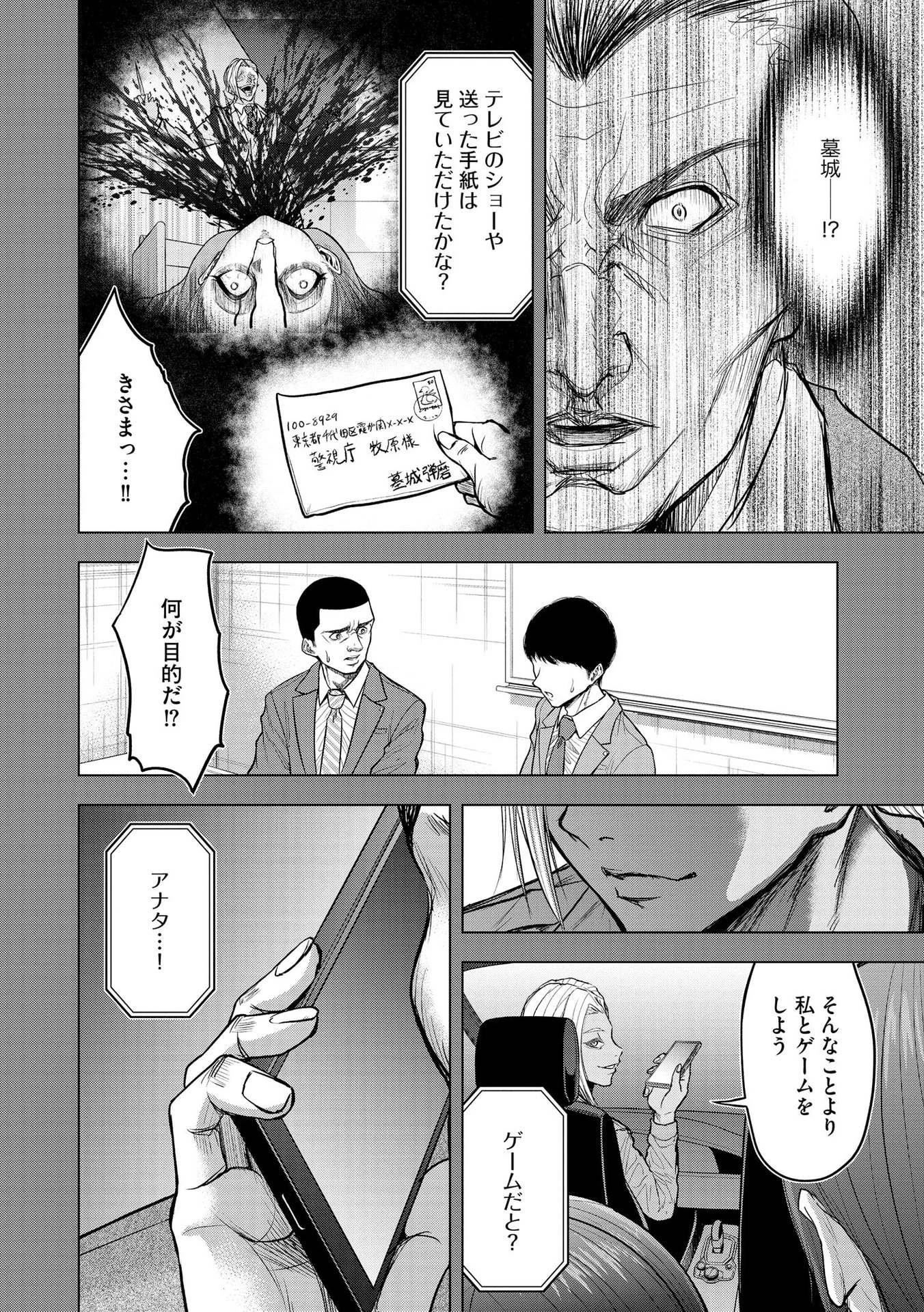 殺人ピエロの質問 第10話 - 2