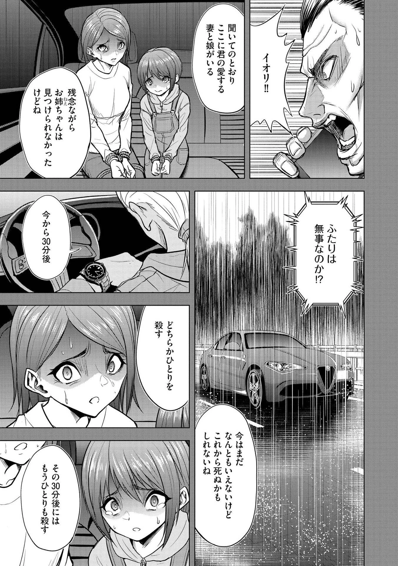 殺人ピエロの質問 第10話 - 3