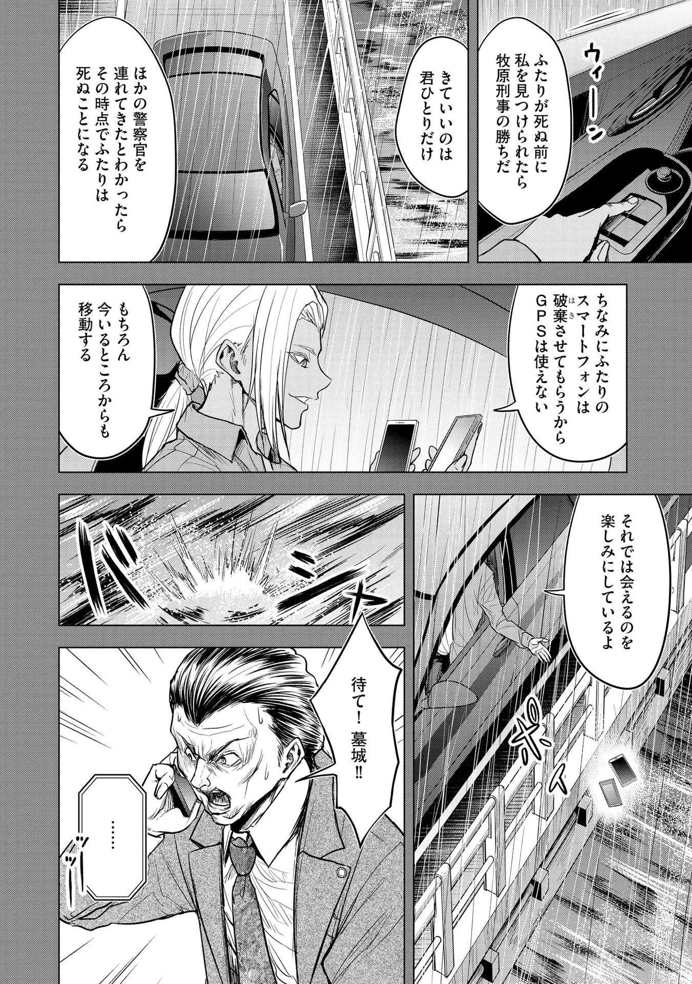 殺人ピエロの質問 第10話 - 4