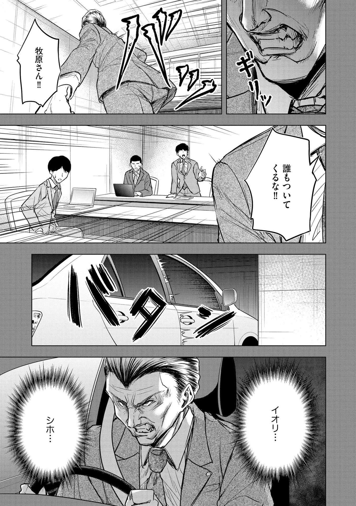 殺人ピエロの質問 第10話 - 5