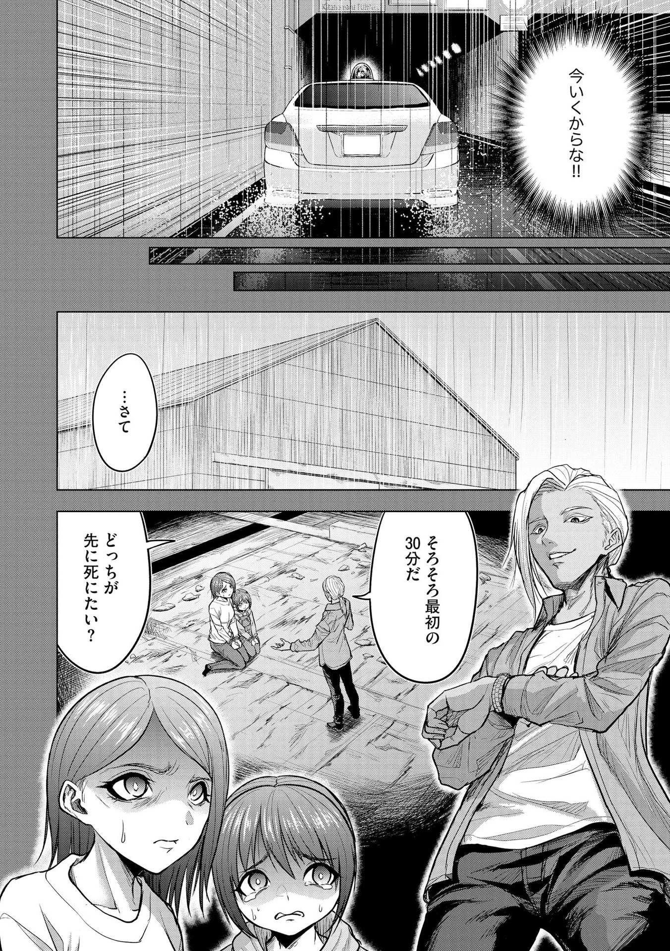 殺人ピエロの質問 第10話 - 6