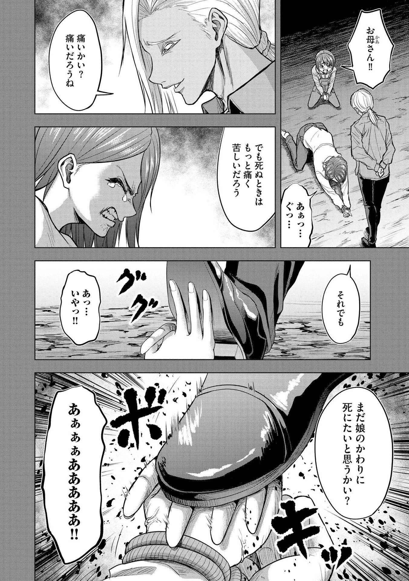 殺人ピエロの質問 第10話 - 8