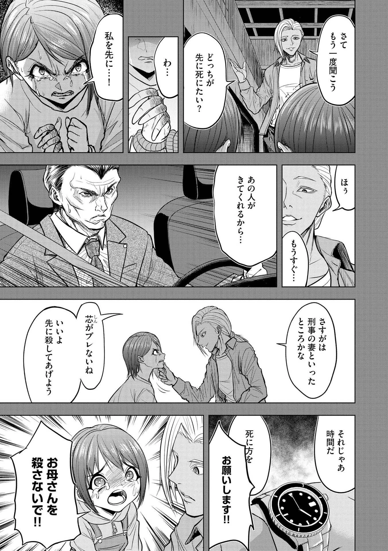 殺人ピエロの質問 第10話 - 9