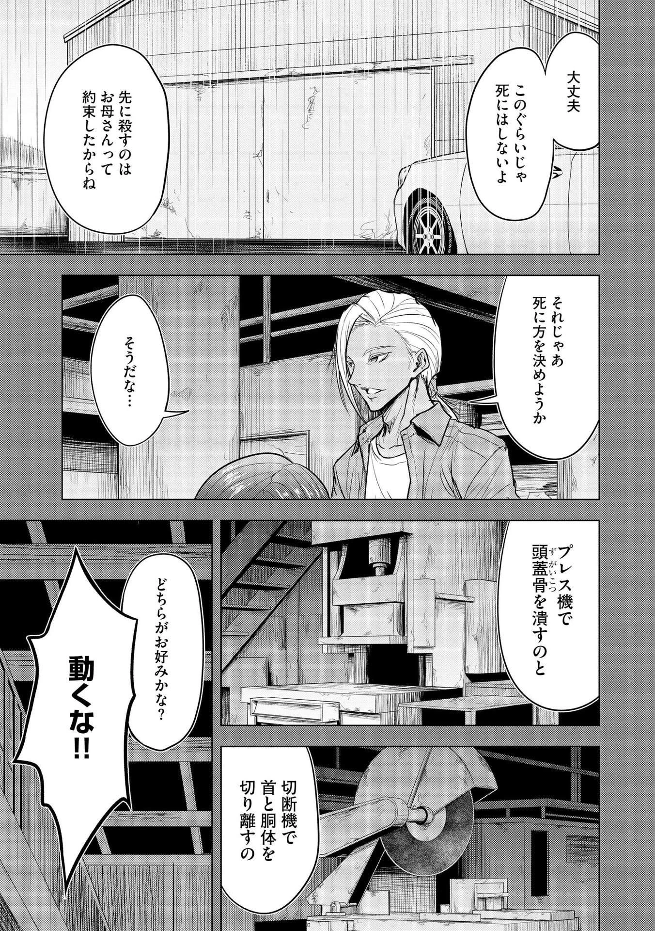 殺人ピエロの質問 第10話 - 11