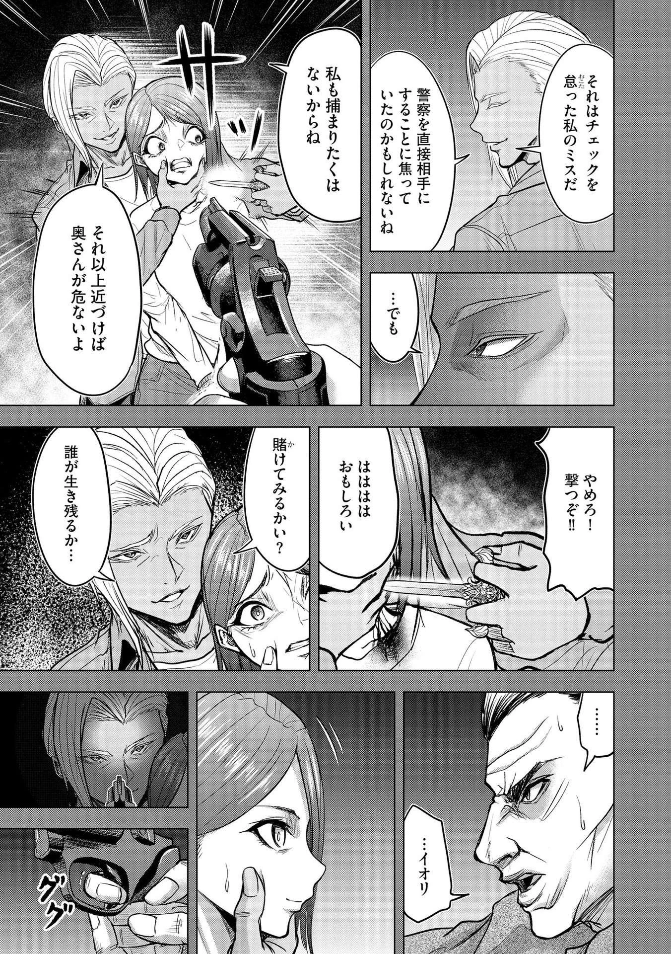 殺人ピエロの質問 第10話 - 13