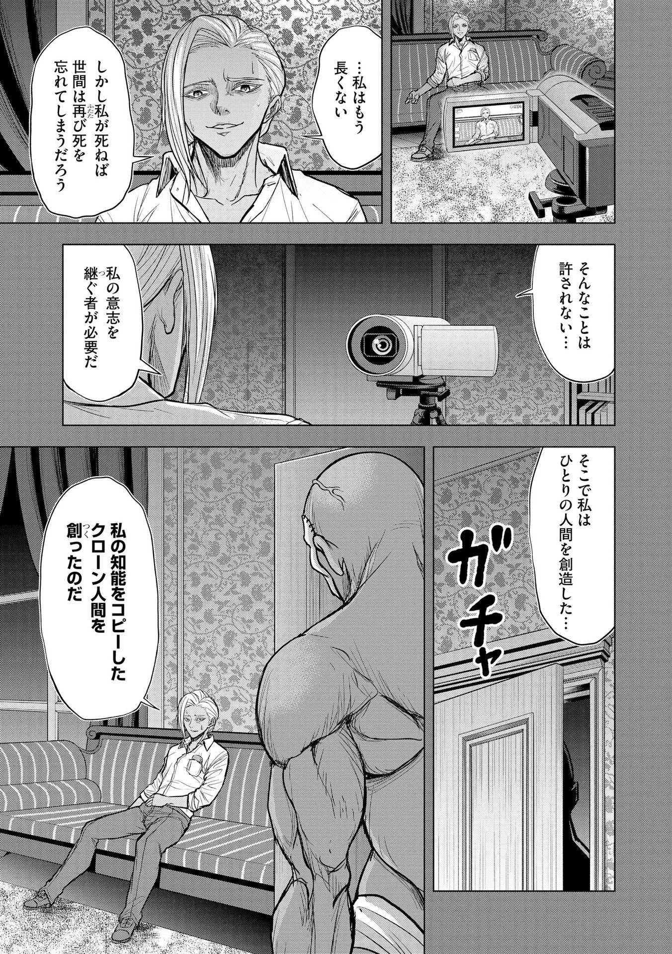 殺人ピエロの質問 第10話 - 19