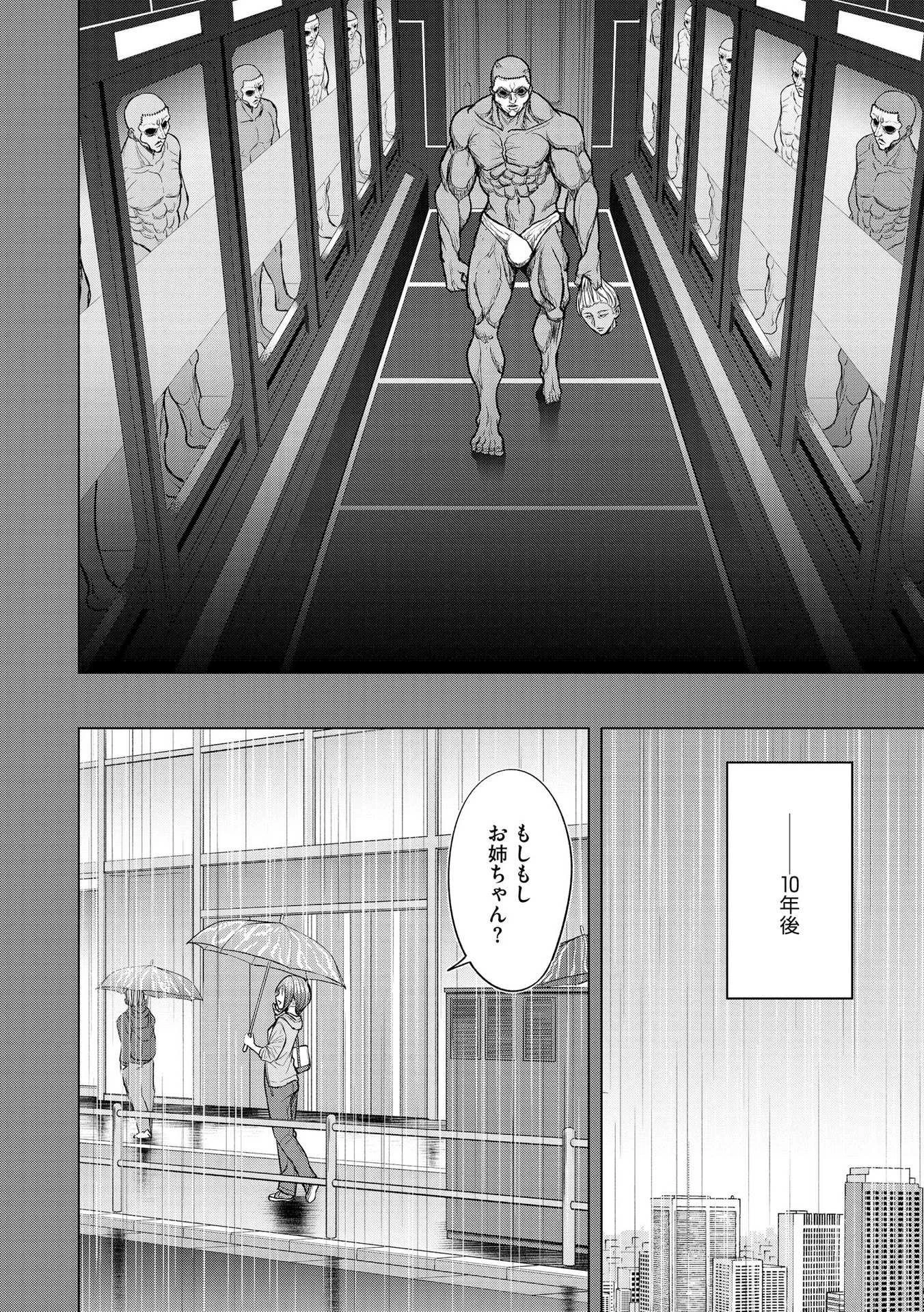 殺人ピエロの質問 第10話 - 22