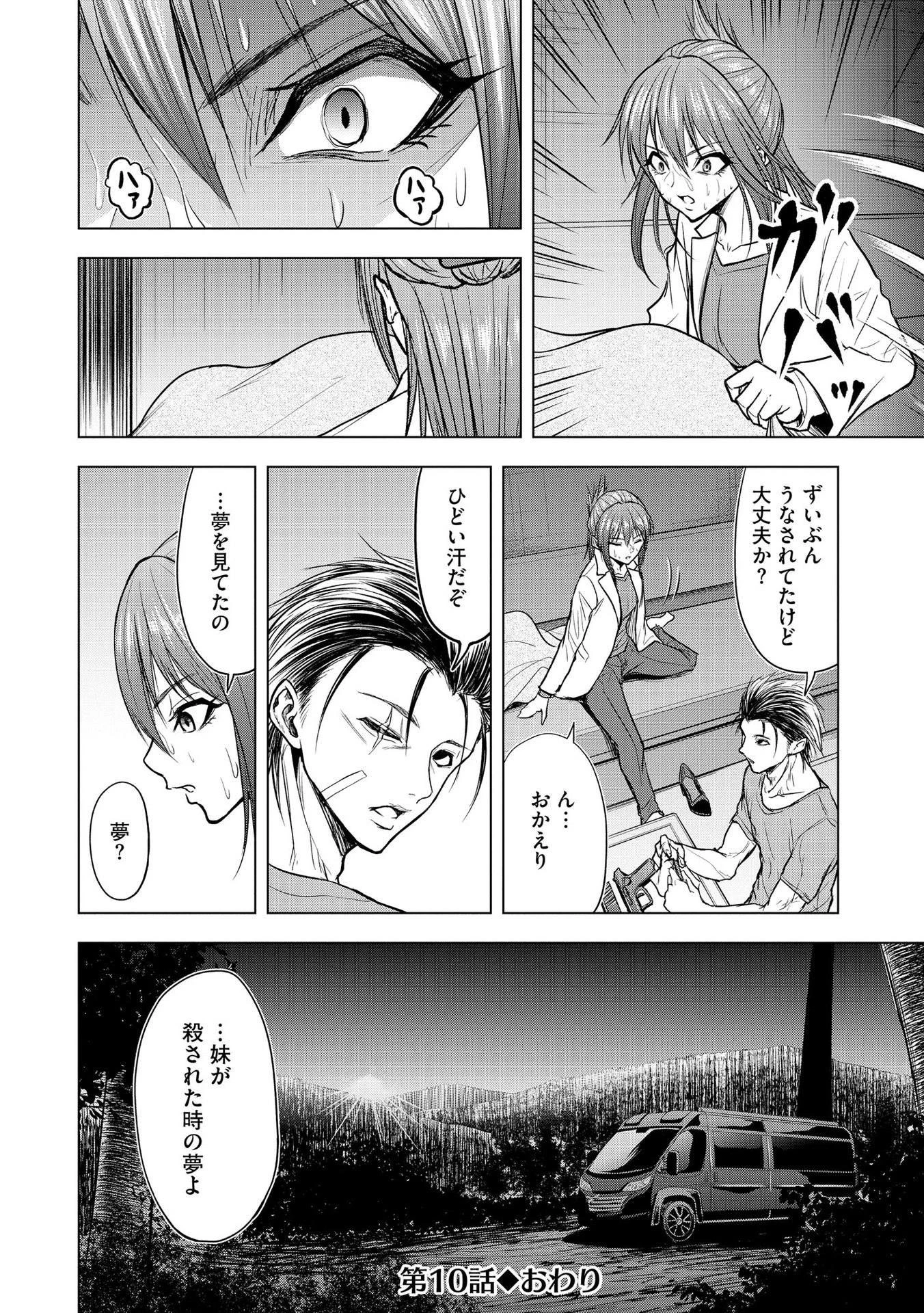 殺人ピエロの質問 第10話 - 24