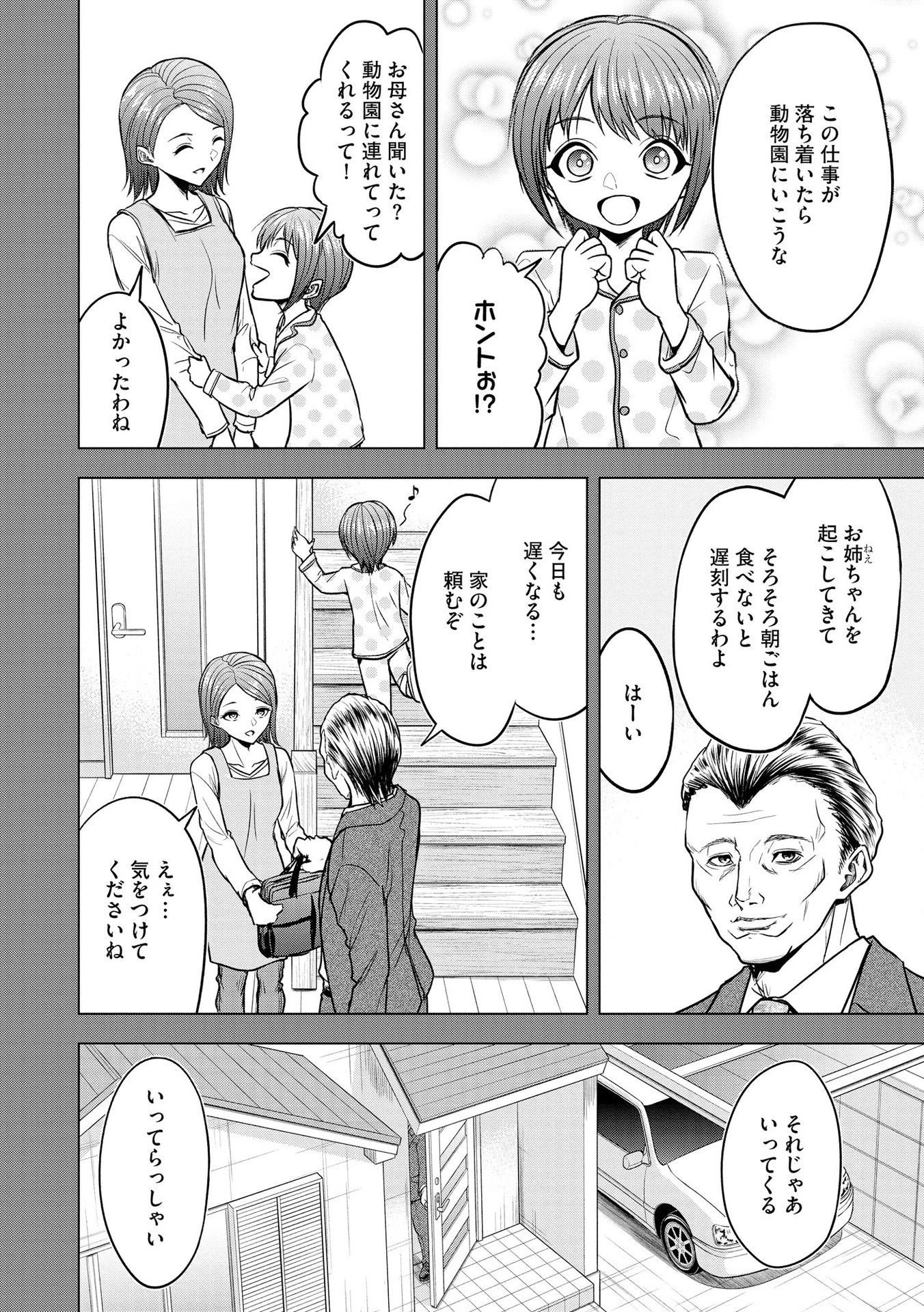 殺人ピエロの質問 第9話 - 2