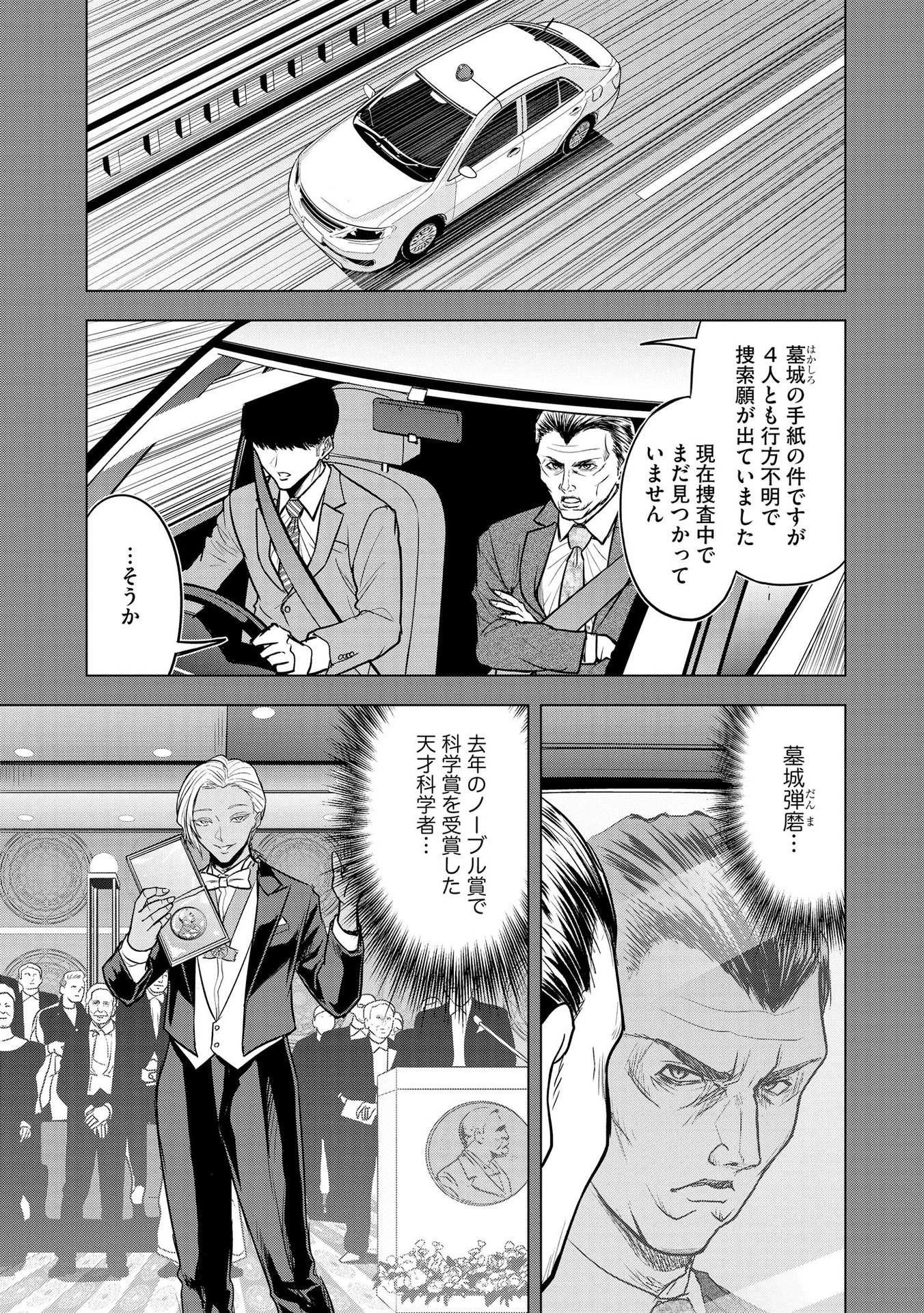 殺人ピエロの質問 第9話 - 3