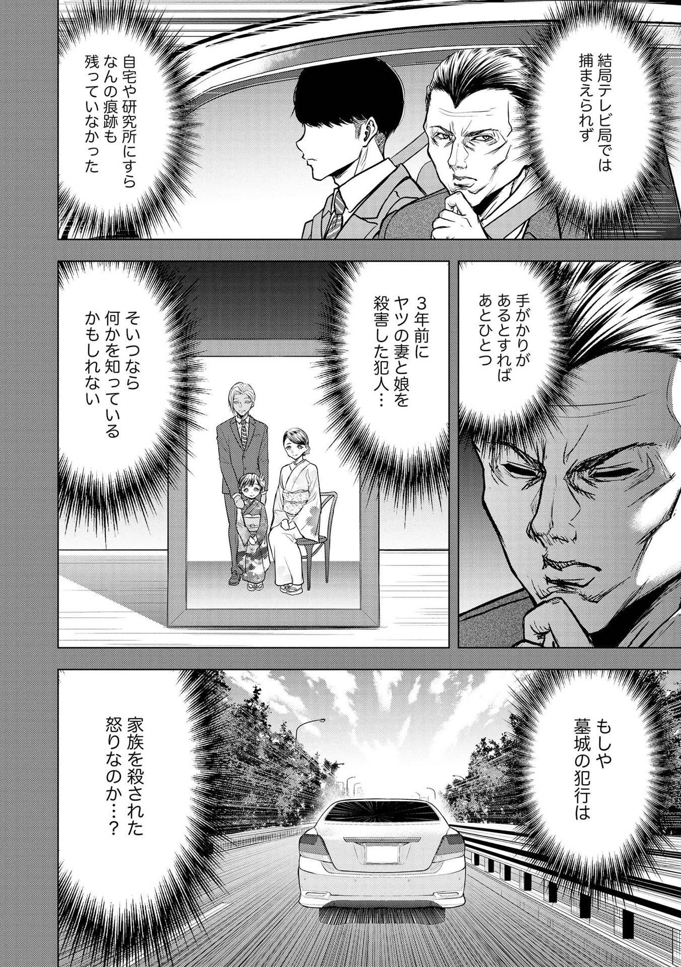 殺人ピエロの質問 第9話 - 4