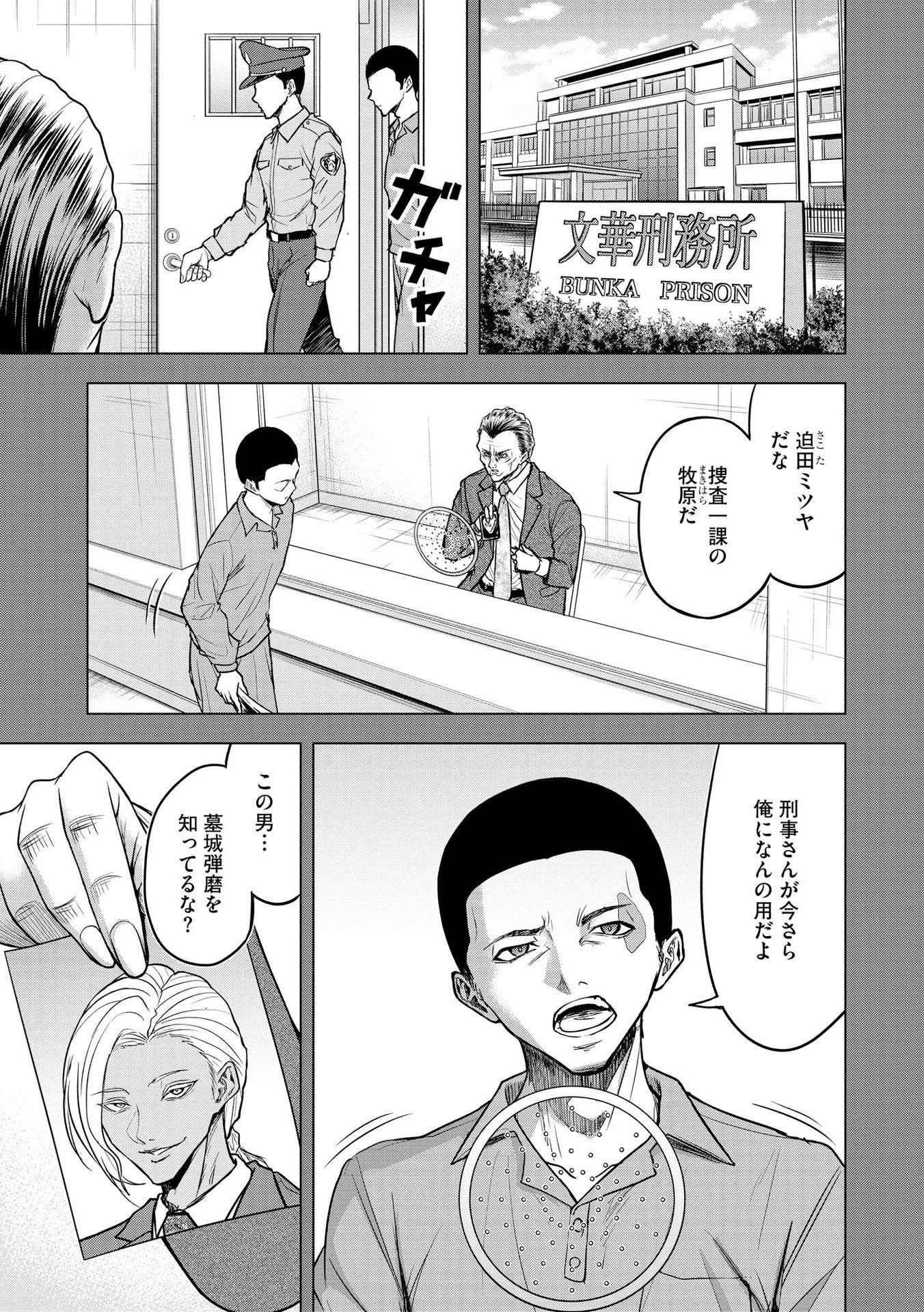 殺人ピエロの質問 第9話 - 5