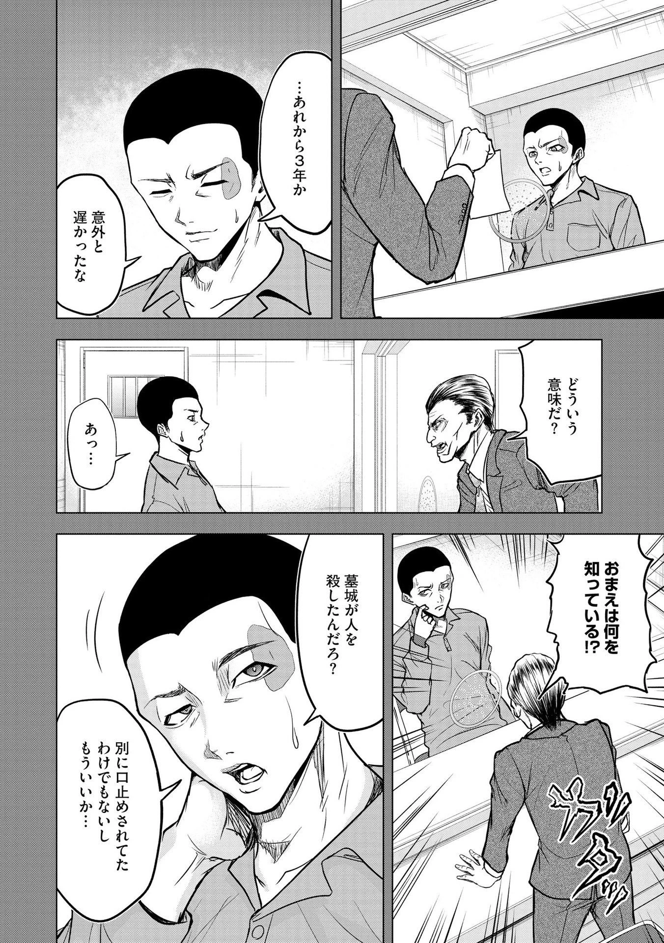 殺人ピエロの質問 第9話 - 6