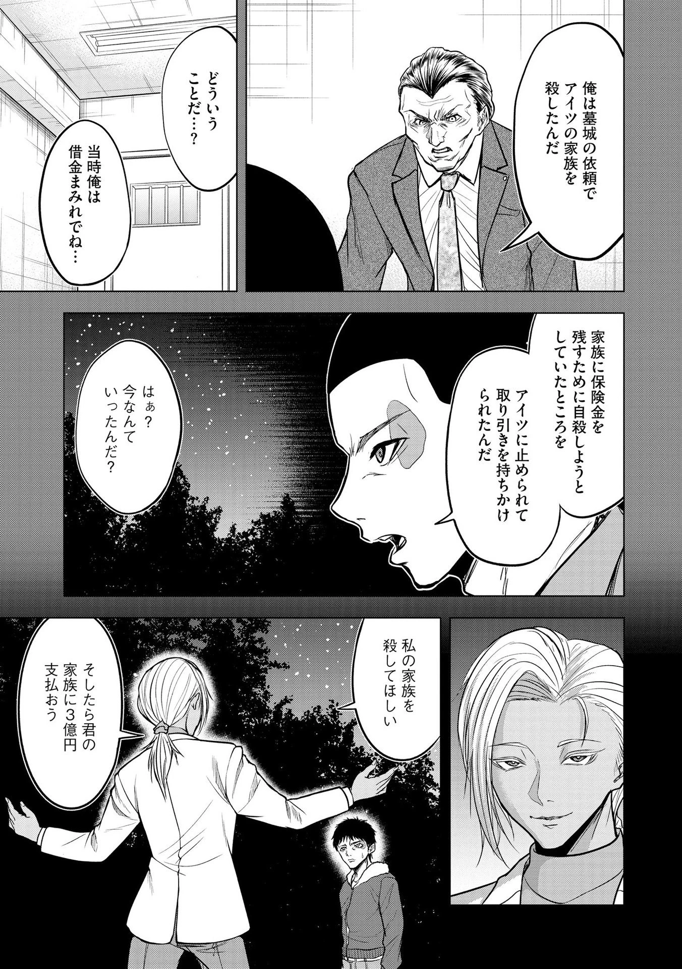 殺人ピエロの質問 第9話 - 7