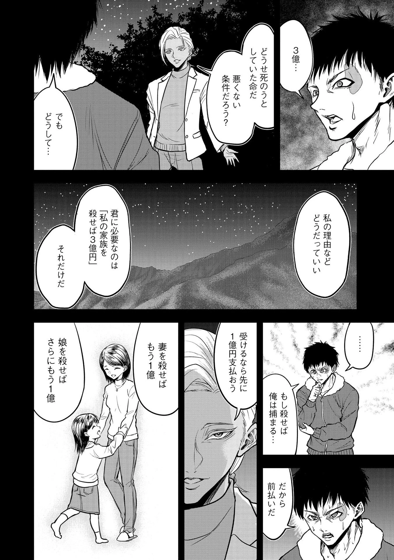 殺人ピエロの質問 第9話 - 8