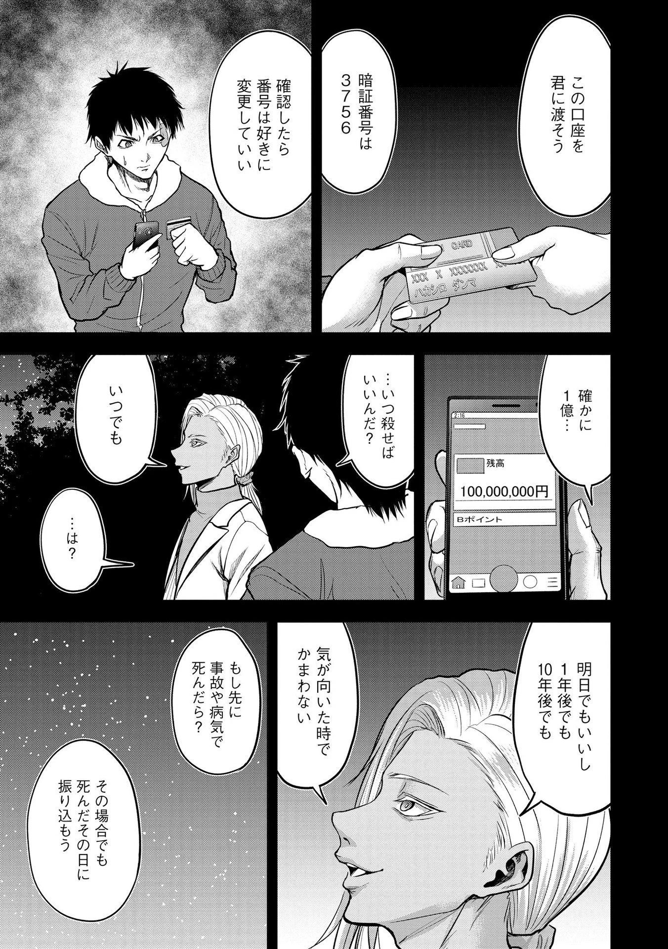 殺人ピエロの質問 第9話 - 9