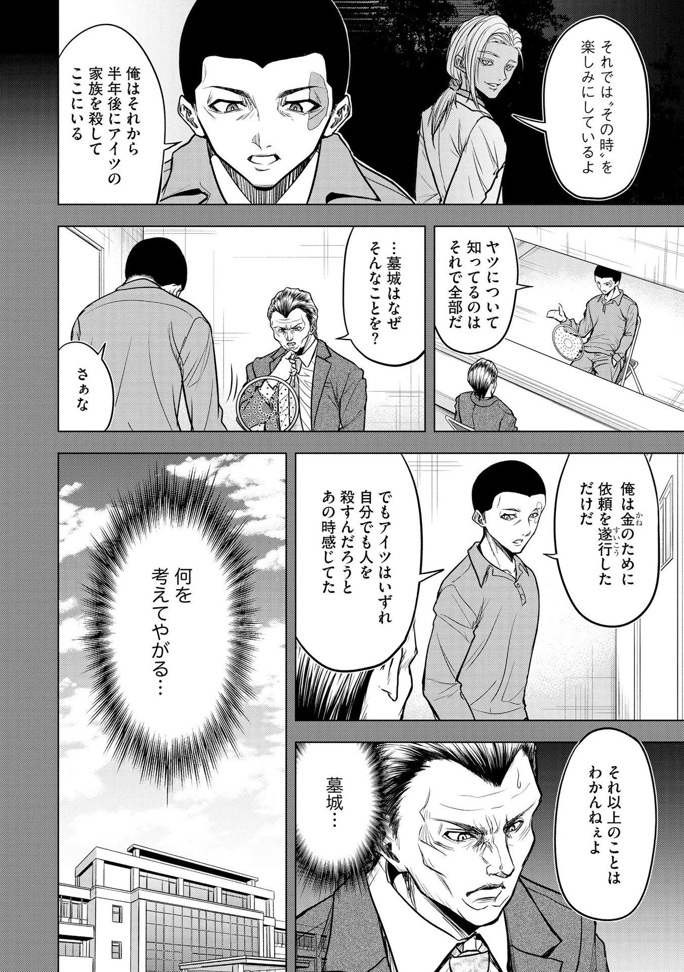 殺人ピエロの質問 第9話 - 10