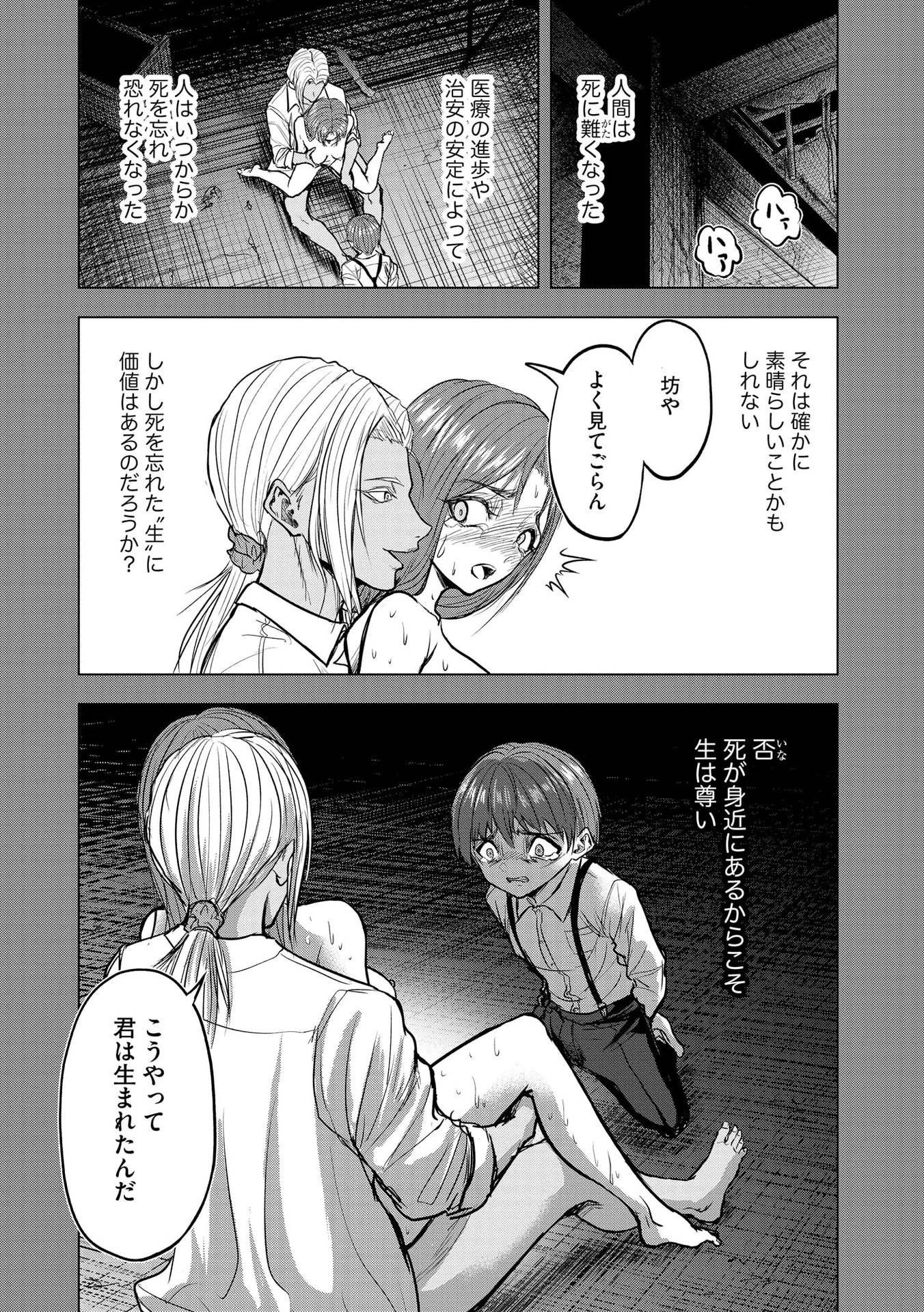 殺人ピエロの質問 第9話 - 12