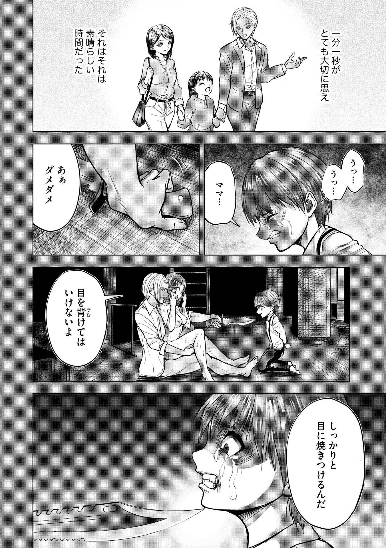 殺人ピエロの質問 第9話 - 14