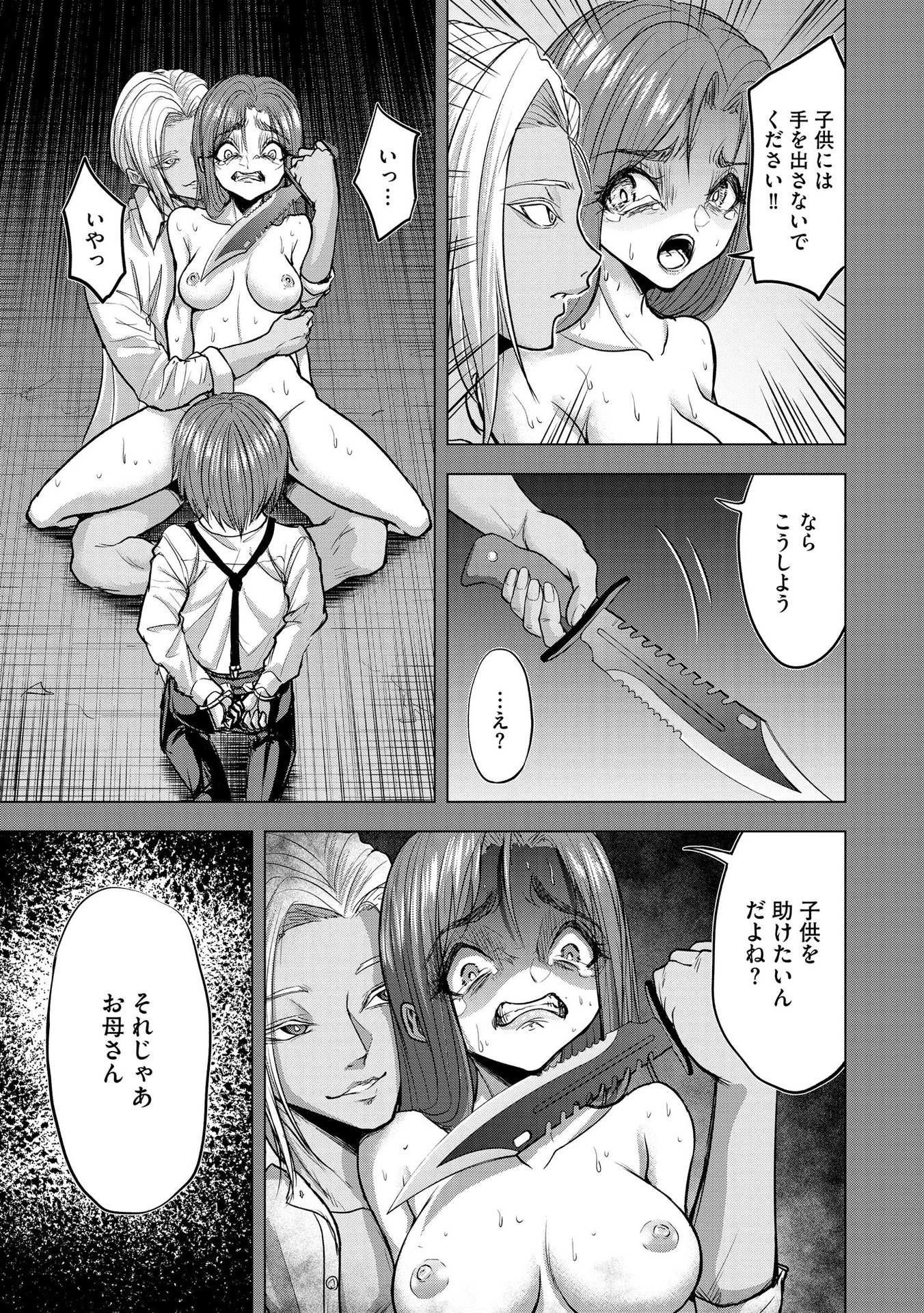 殺人ピエロの質問 第9話 - 15