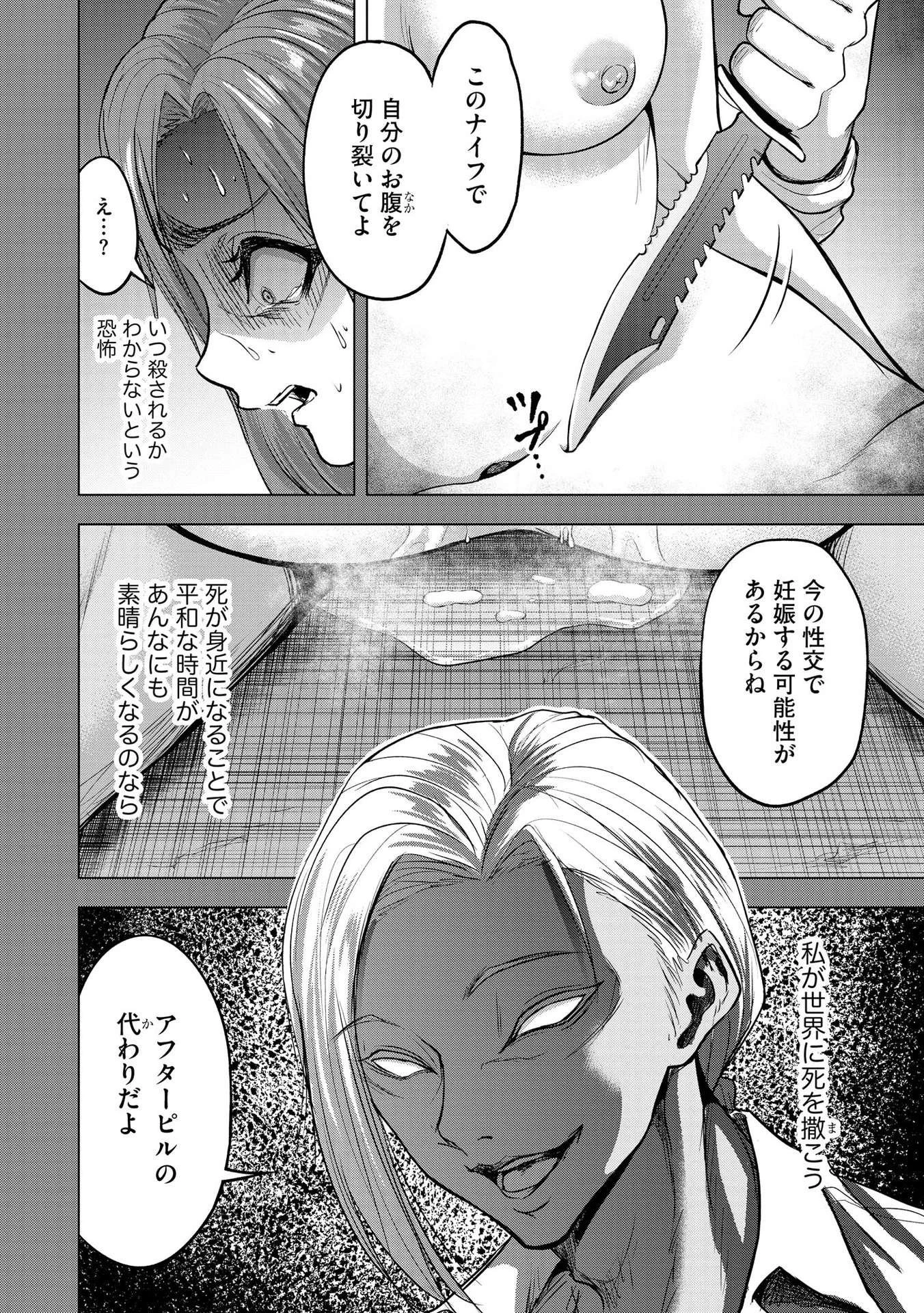 殺人ピエロの質問 第9話 - 16