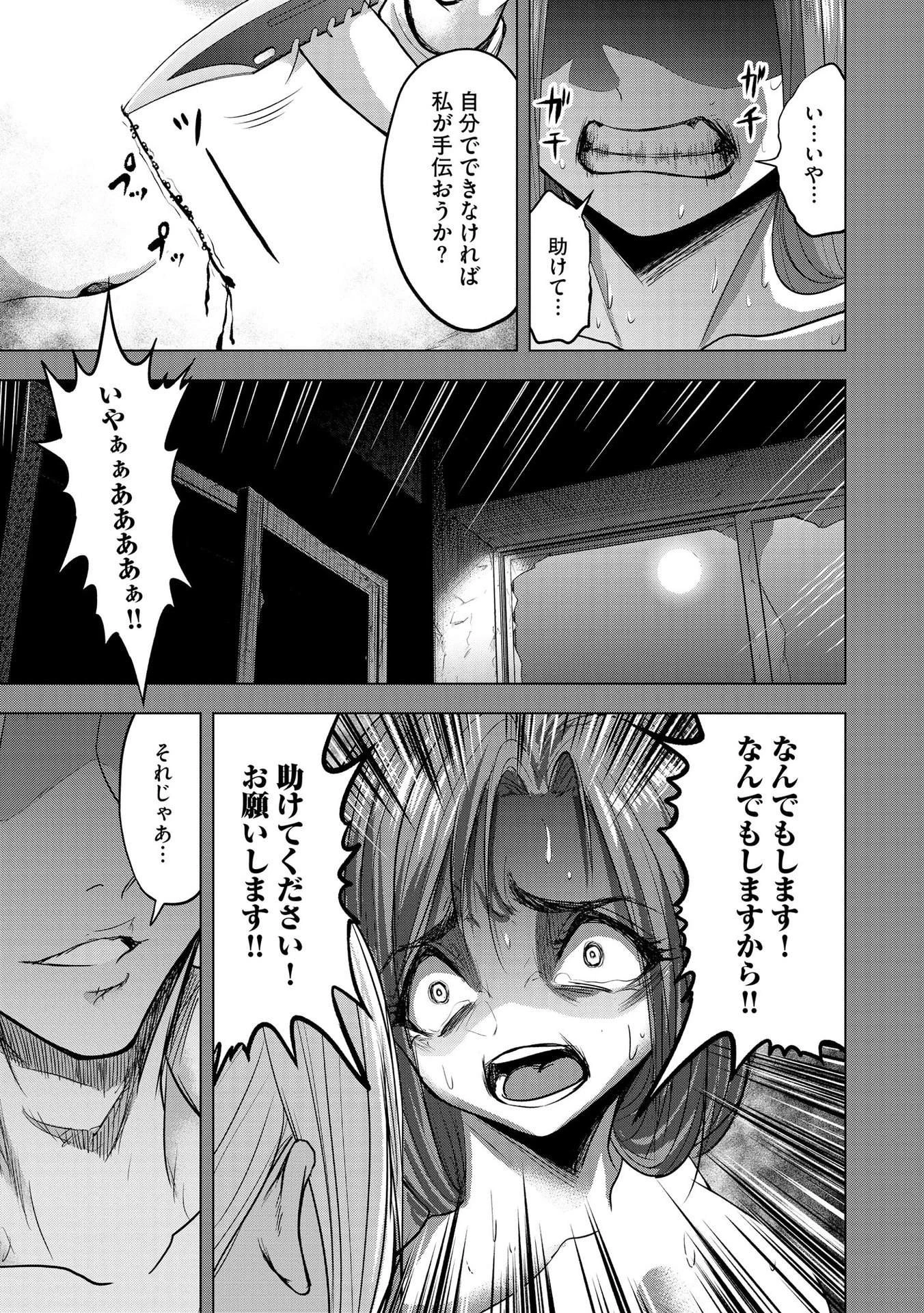 殺人ピエロの質問 第9話 - 17