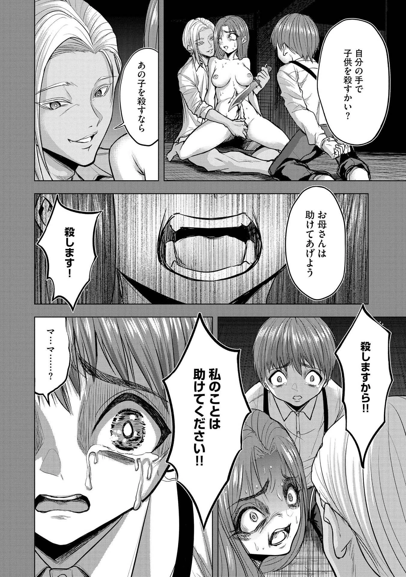 殺人ピエロの質問 第9話 - 18