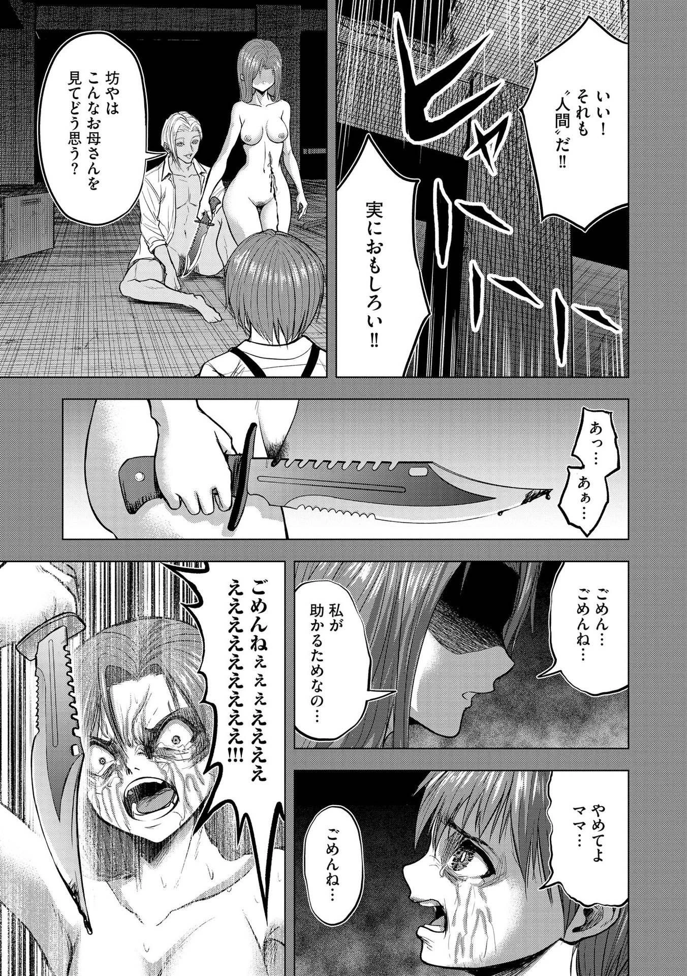 殺人ピエロの質問 第9話 - 19