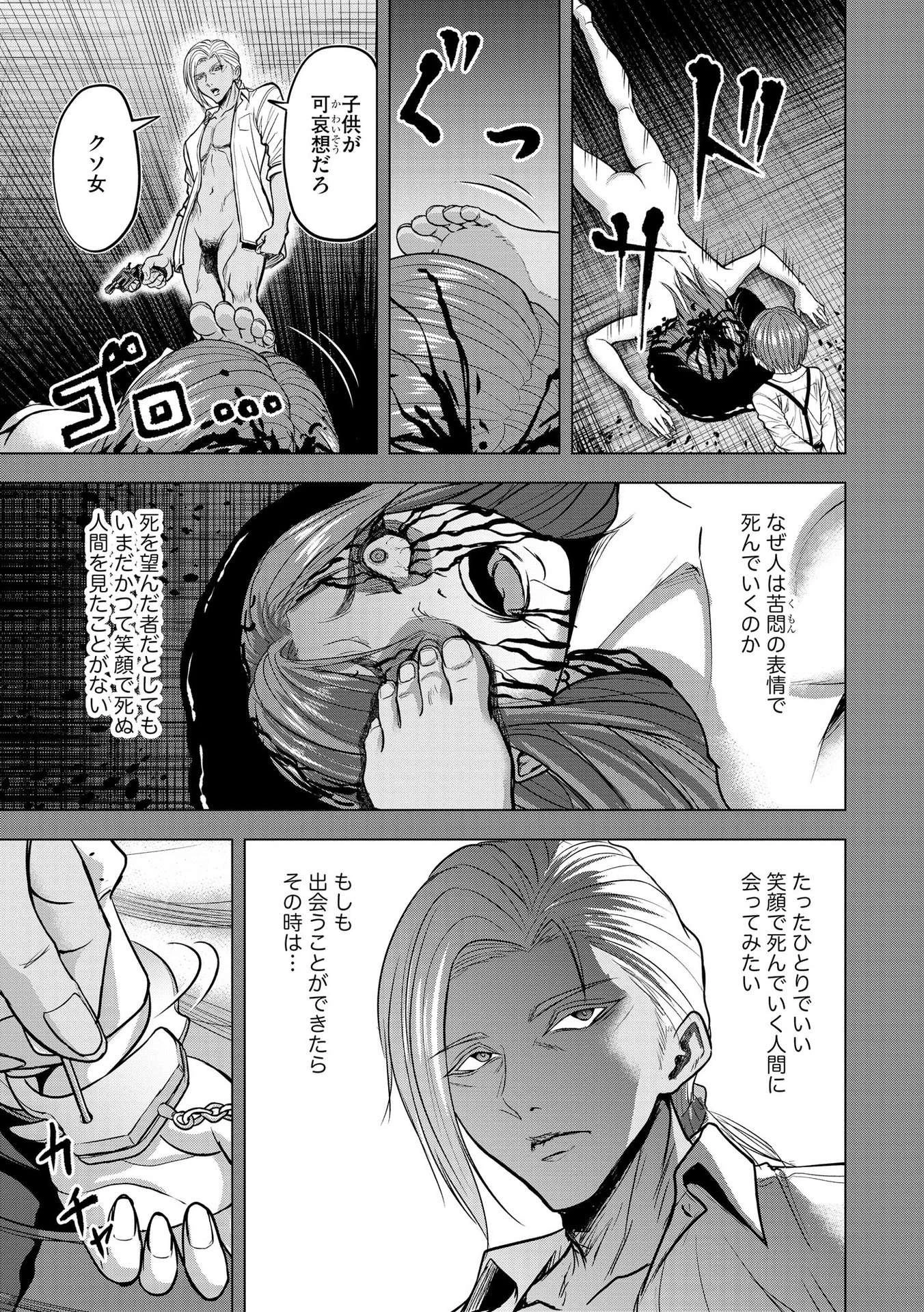 殺人ピエロの質問 第9話 - 21