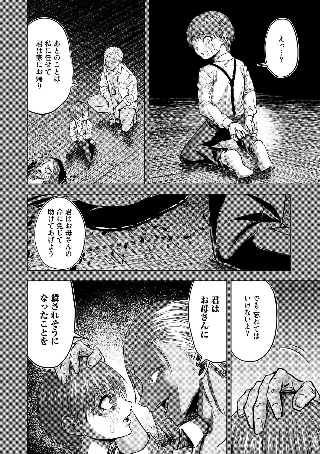 殺人ピエロの質問 第9話 - 22