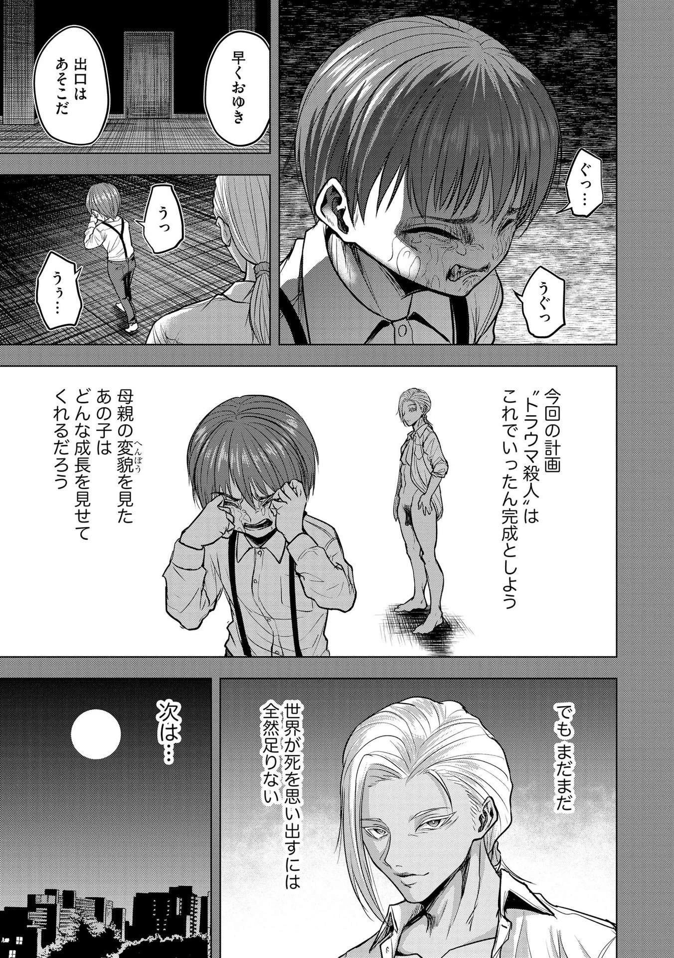 殺人ピエロの質問 第9話 - 23