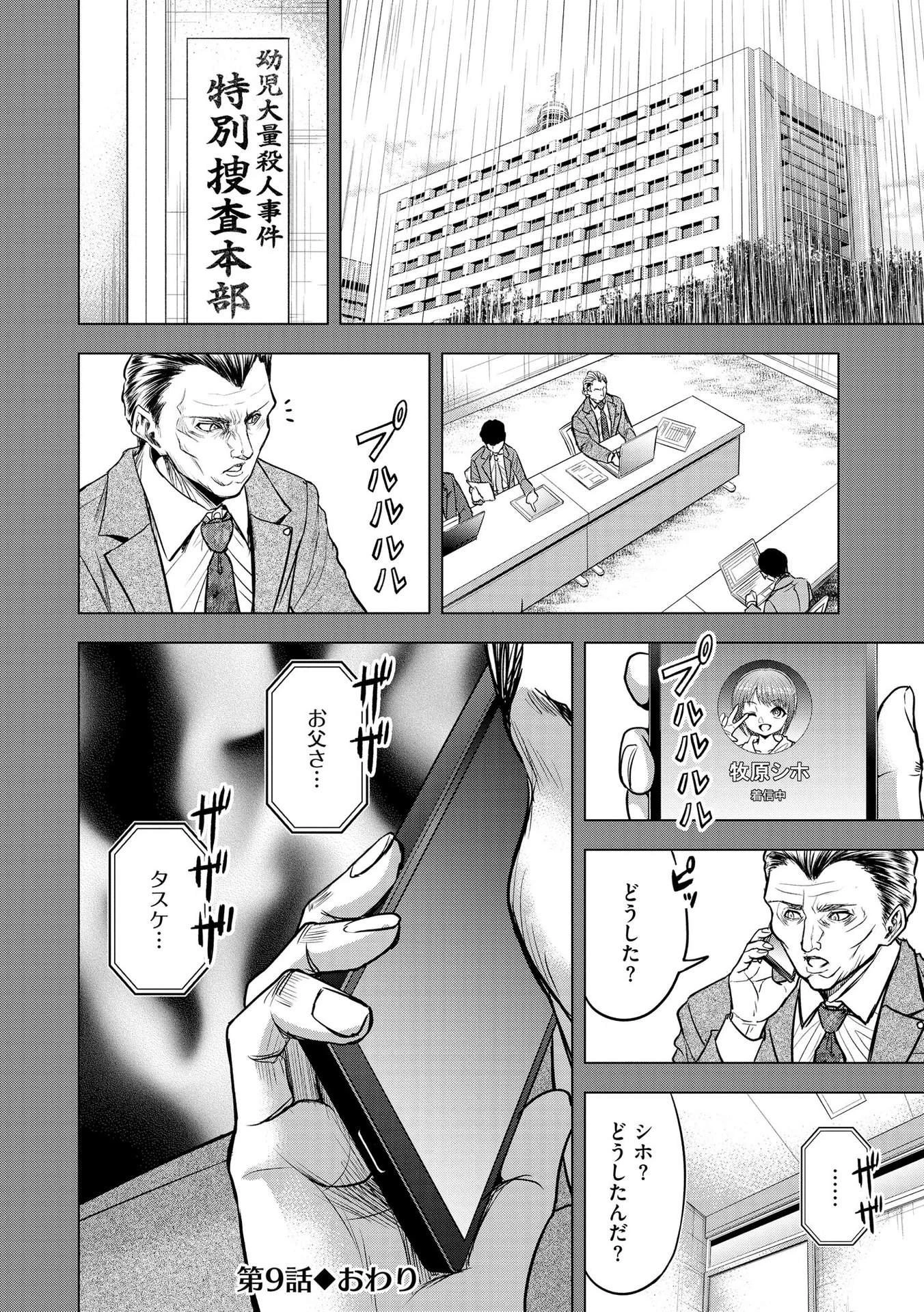 殺人ピエロの質問 第9話 - 24