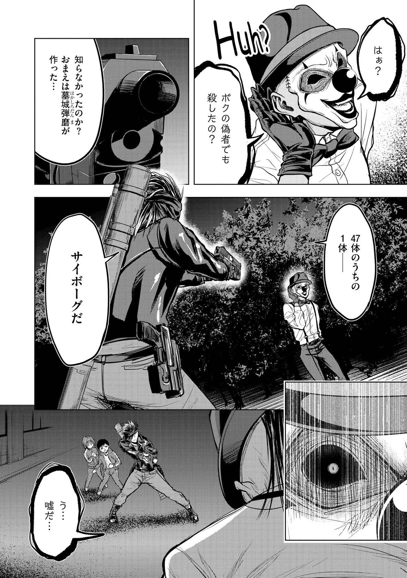 殺人ピエロの質問 第8話 - 2