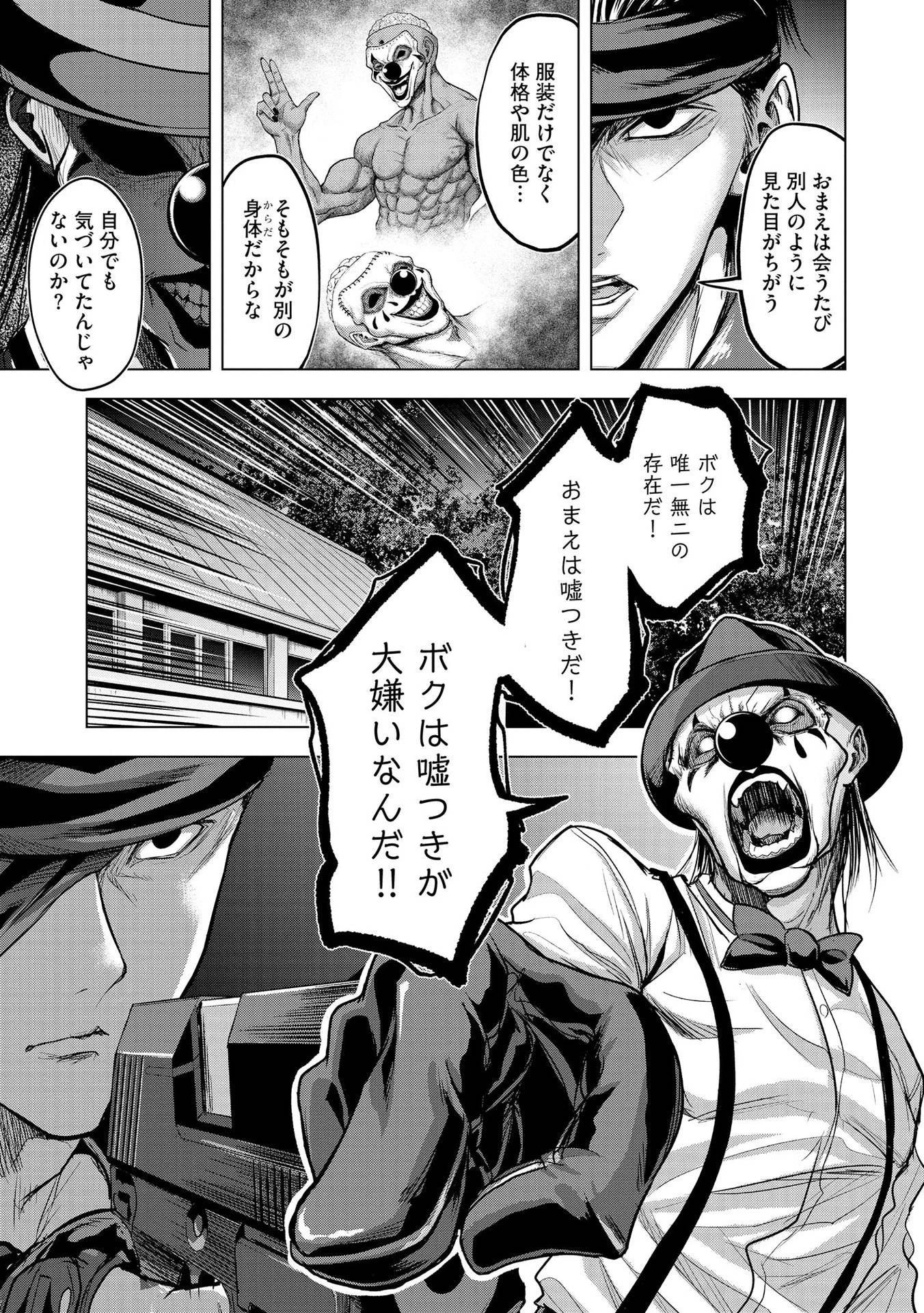 殺人ピエロの質問 第8話 - 3