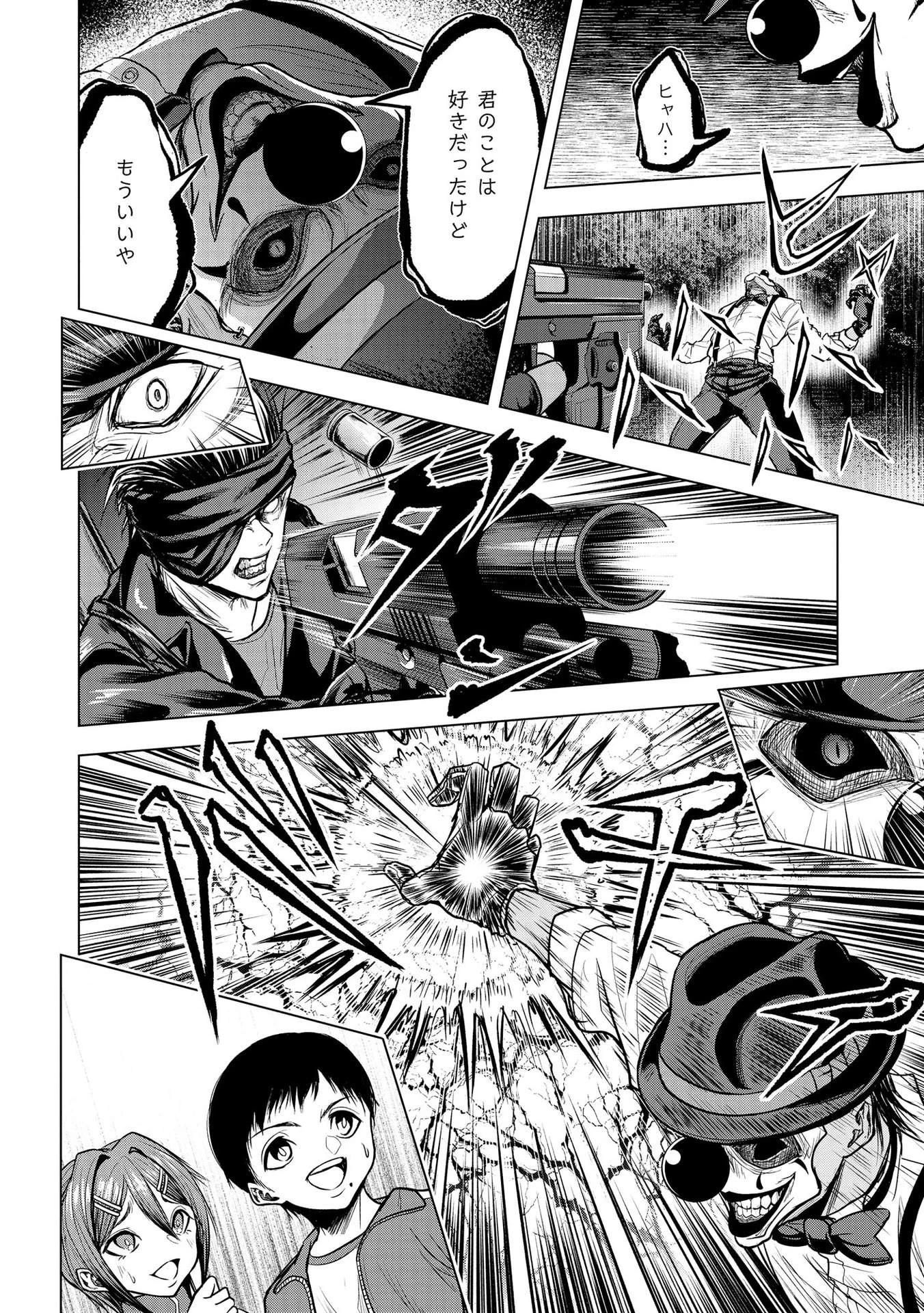 殺人ピエロの質問 第8話 - 4