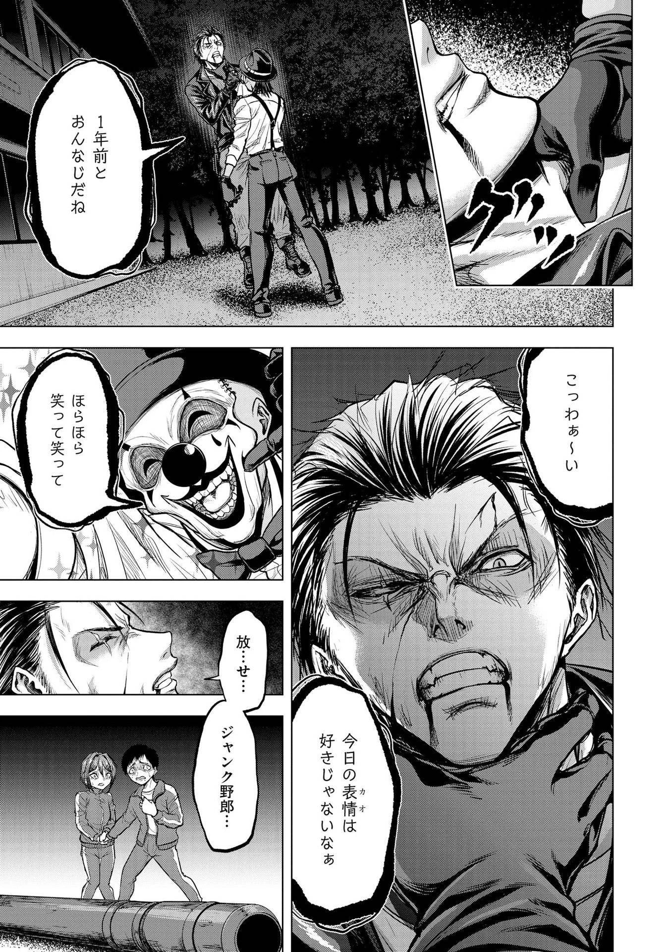 殺人ピエロの質問 第8話 - 7