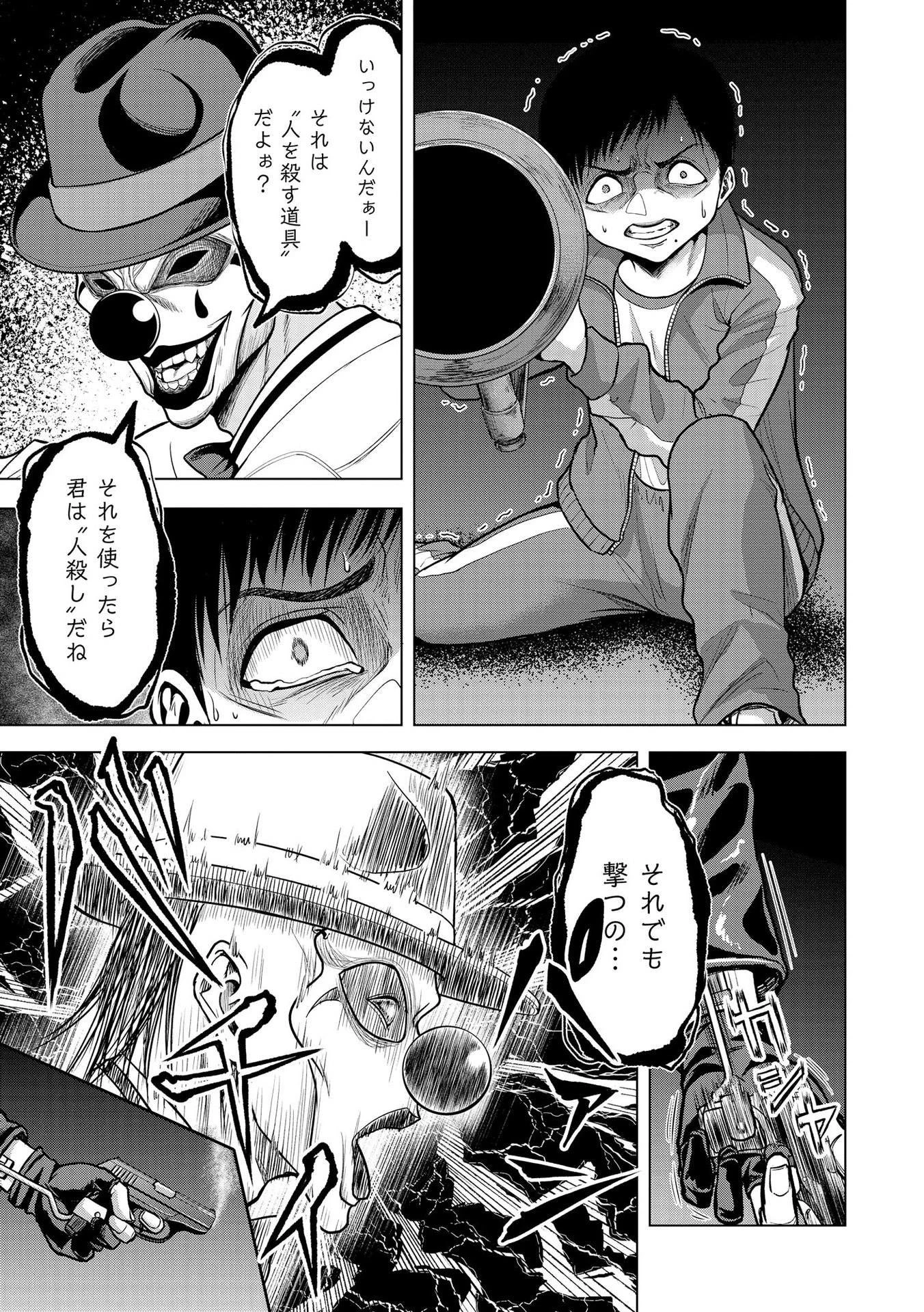 殺人ピエロの質問 第8話 - 9