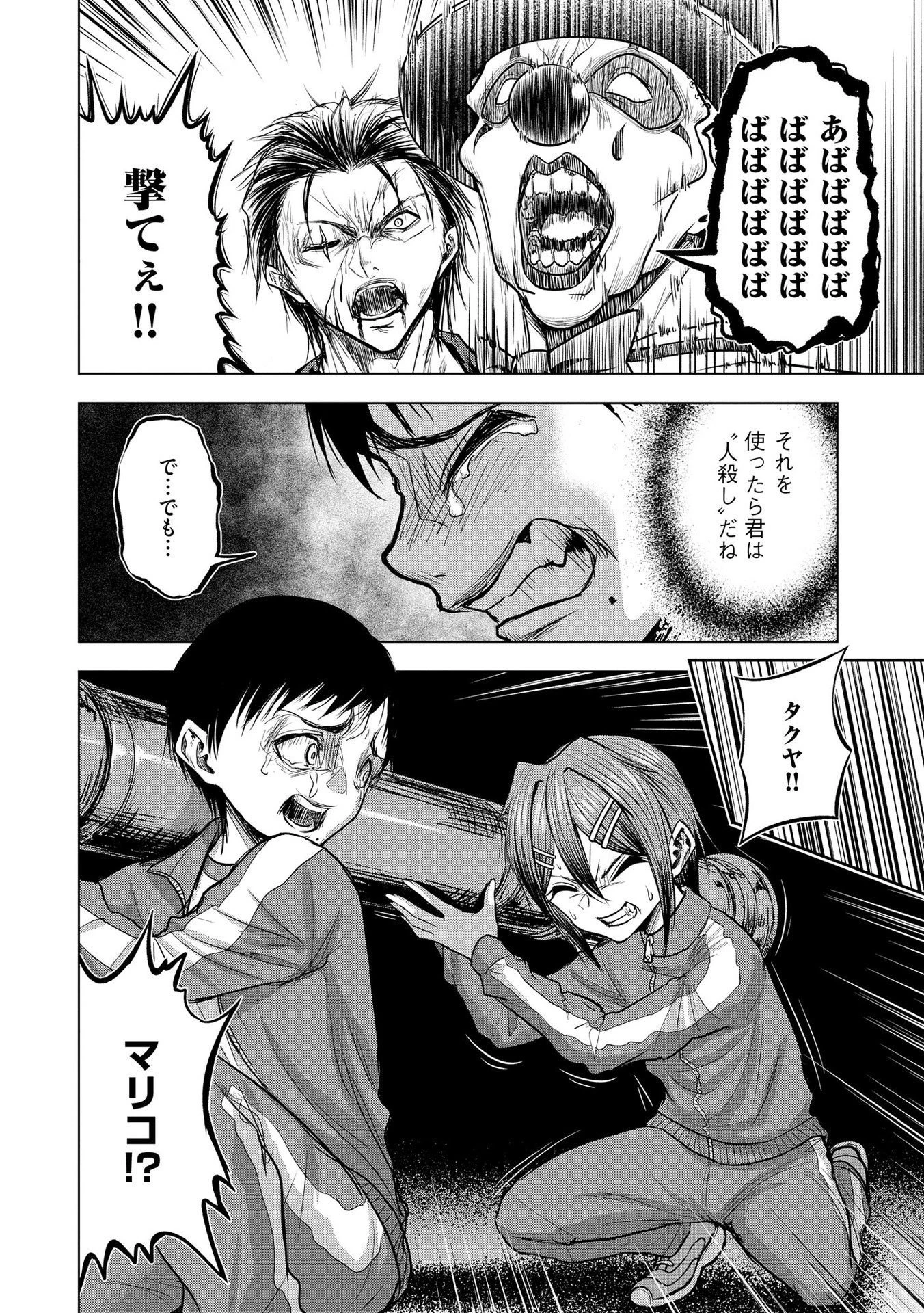 殺人ピエロの質問 第8話 - 10