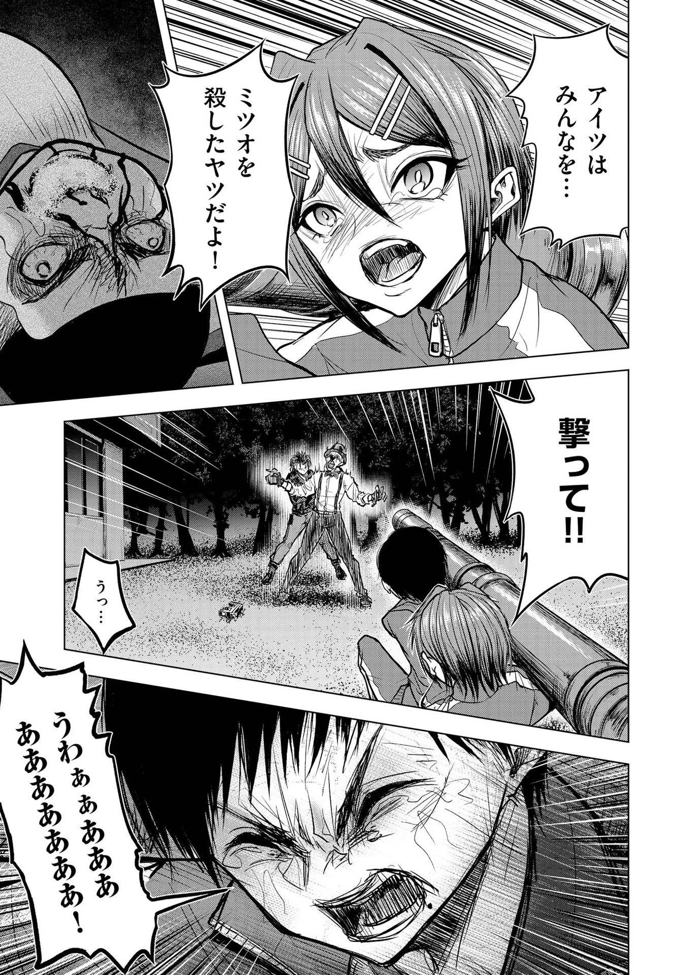 殺人ピエロの質問 第8話 - 11