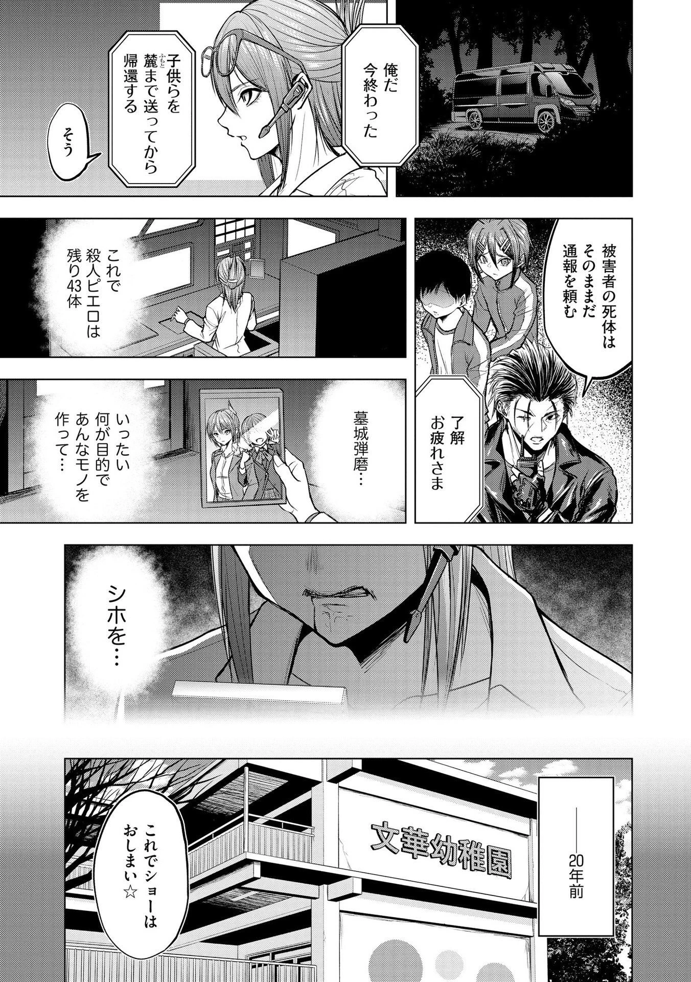 殺人ピエロの質問 第8話 - 15