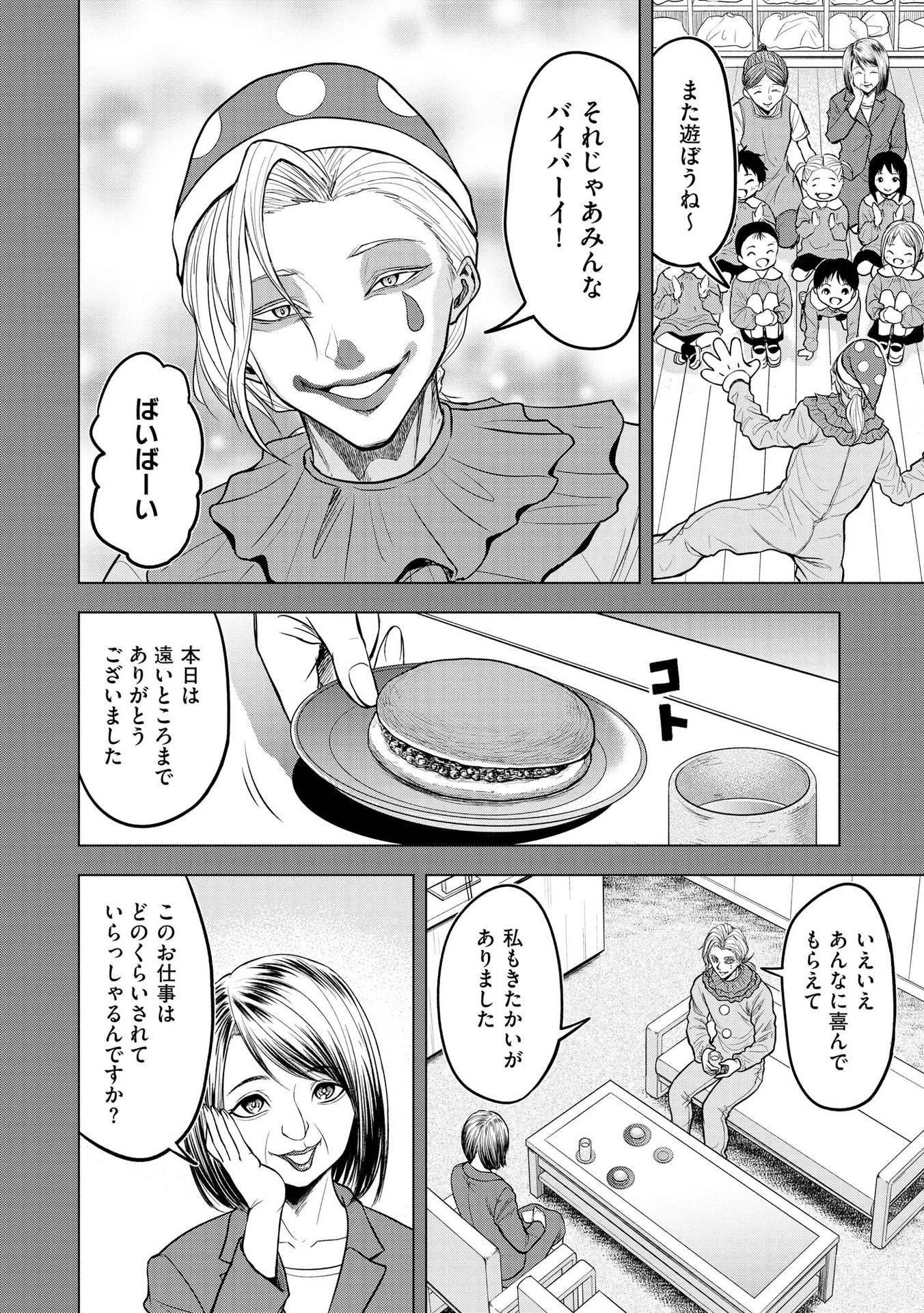 殺人ピエロの質問 第8話 - 16